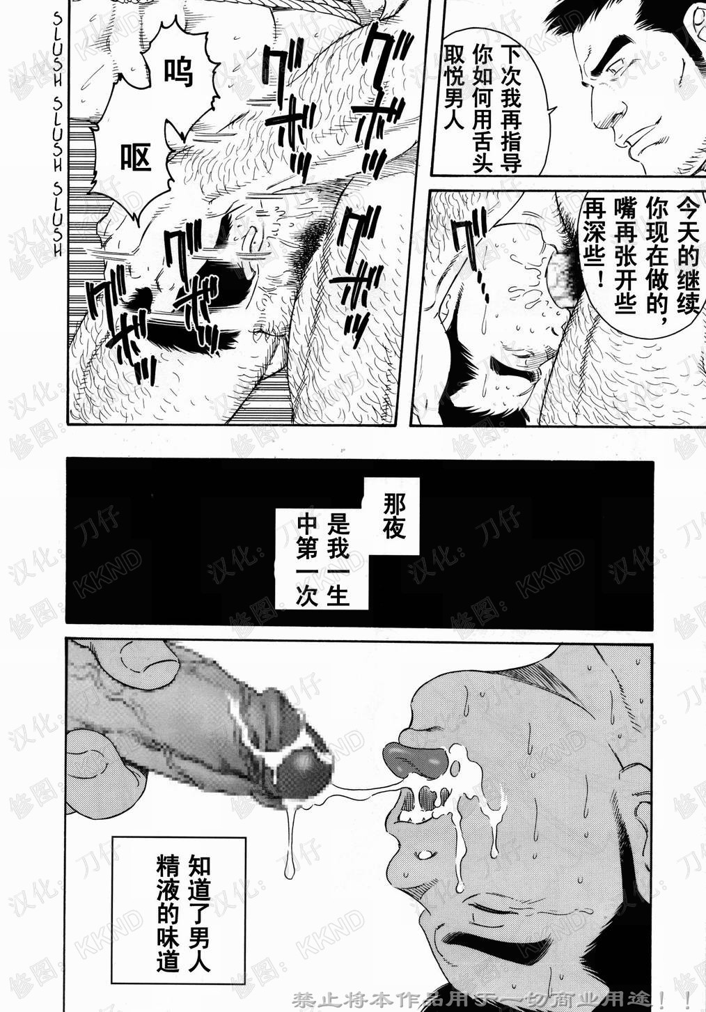 [Tagame Gengoroh] Nagamochi no Naka [Chinese] page 28 full