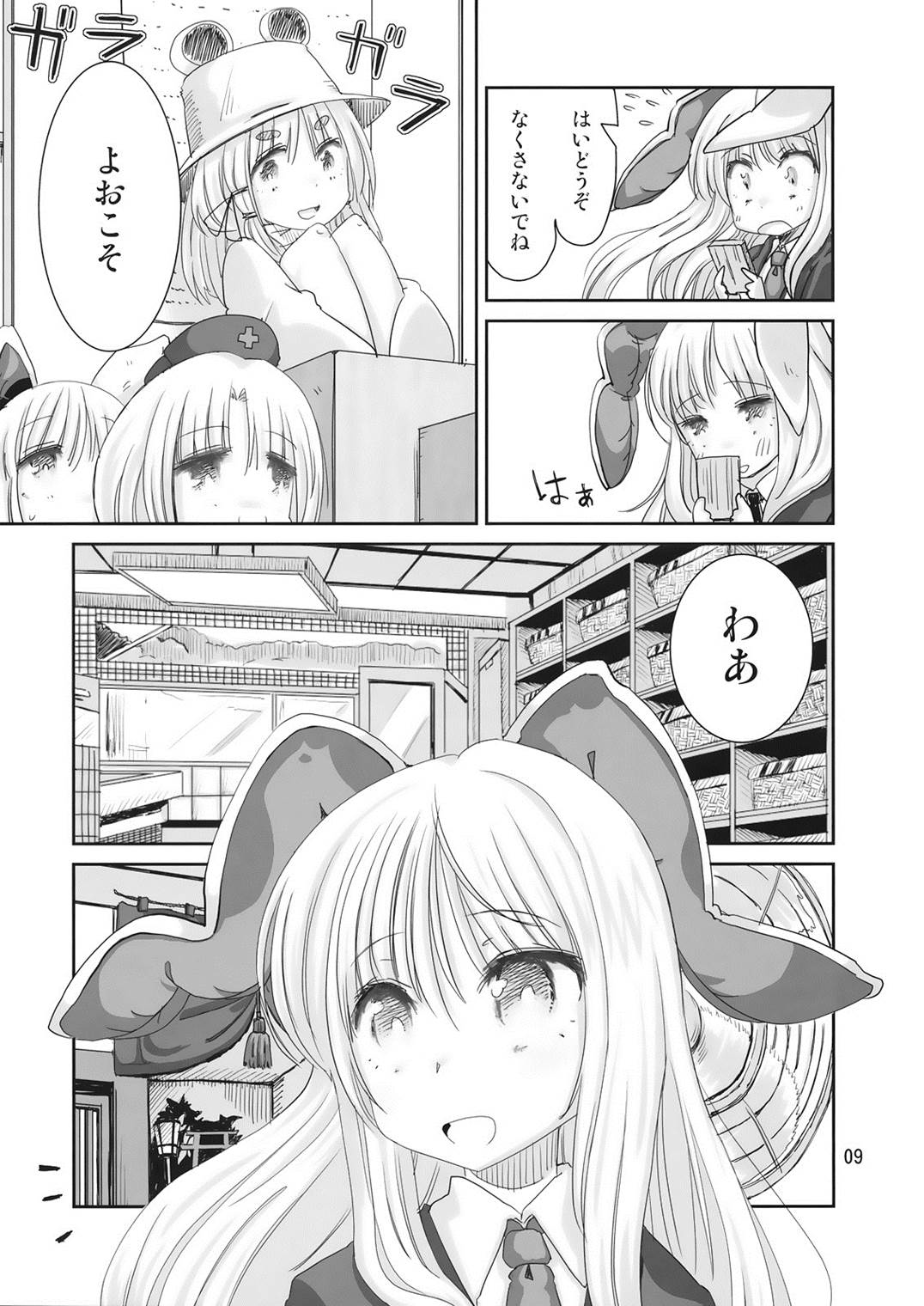 (Kouroumu 6) [Nipakupa (Cream)] Yu (Touhou Project) page 8 full