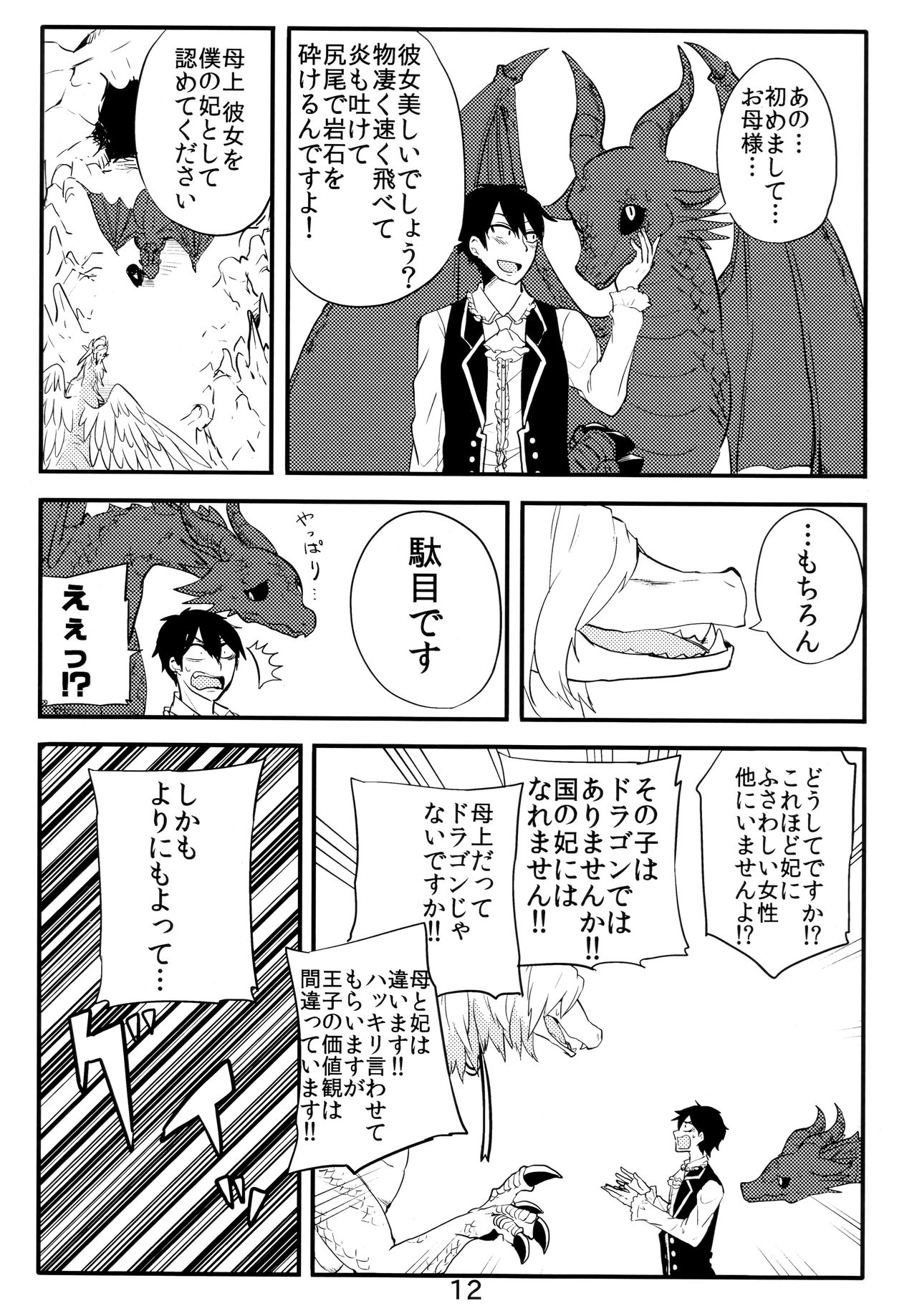 (COMITIA114) [Tako Beya (Sanzo)] Ishu Oyako Tanpenshuu page 10 full
