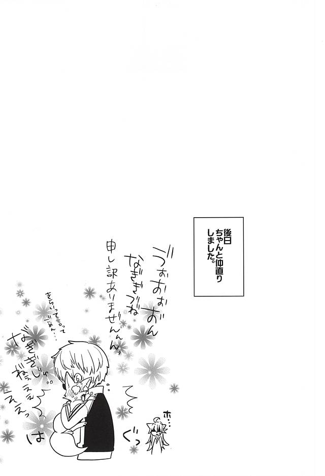 (Senka no Toki Zan) [ParasC (Chimi)] Anzu Ume (Touken Ranbu) page 16 full