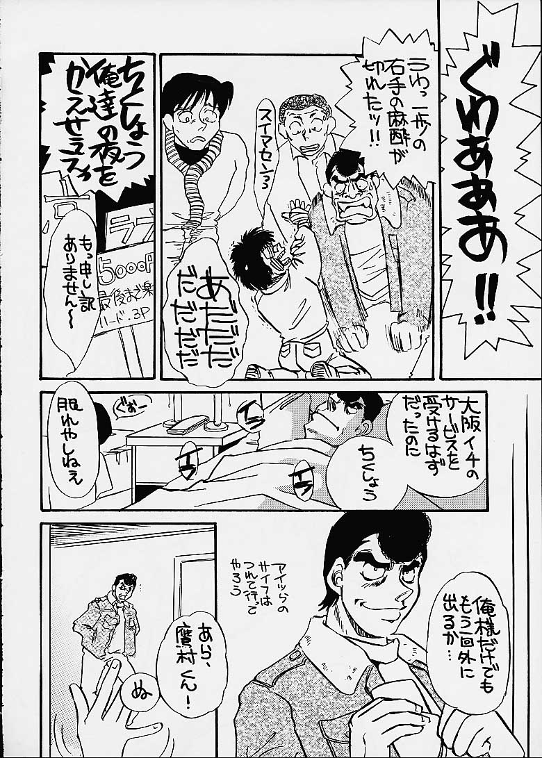 (C60) [Sasuga Shoukai (Kusanagi Yuhgi, Shinozaki Rei, Umino Yayoi)] Hajime no Ippon (Hajime no Ippo) page 6 full
