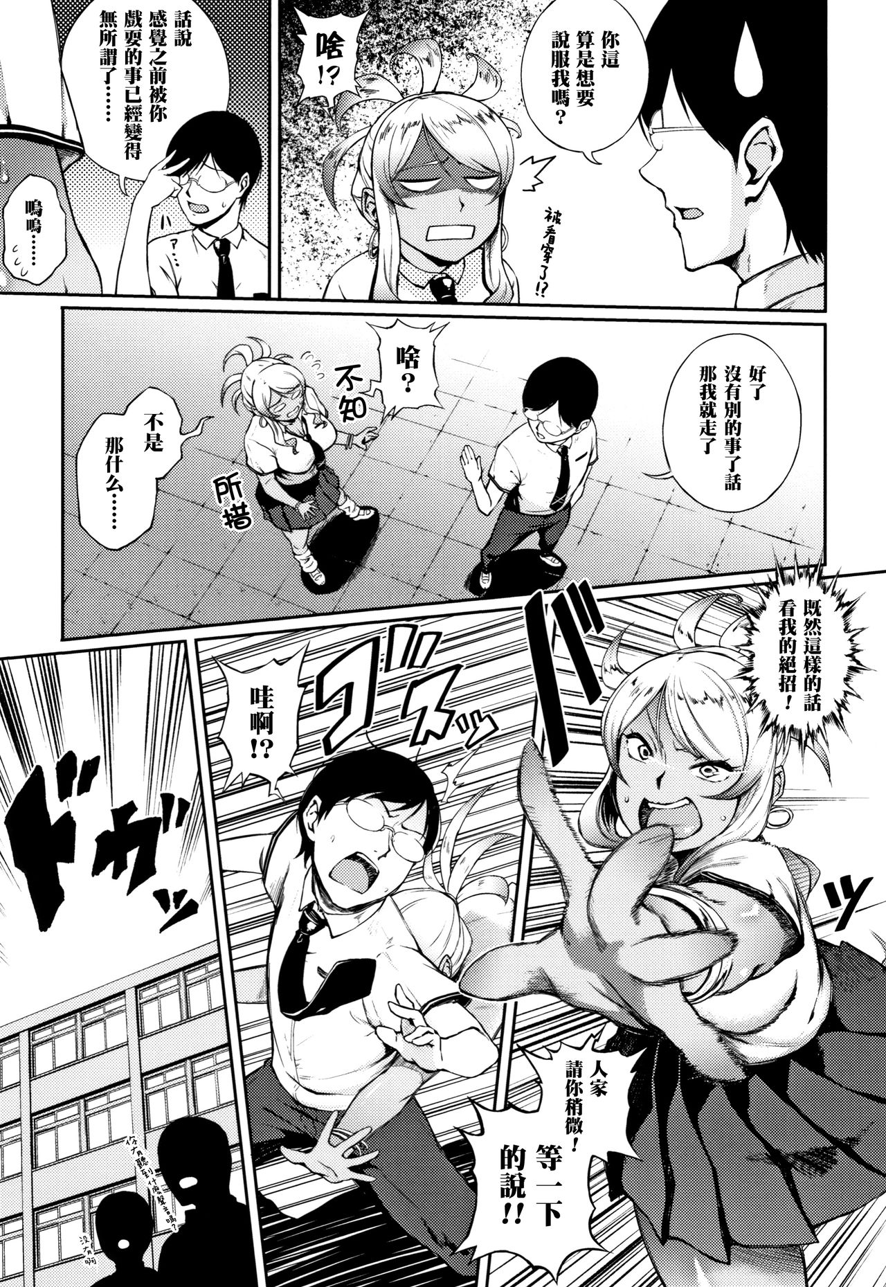 [Suruga Kuroitsu] Kyouikuteki Shidou (Manazashi Temptation) [Chinese] [黑条汉化] page 7 full