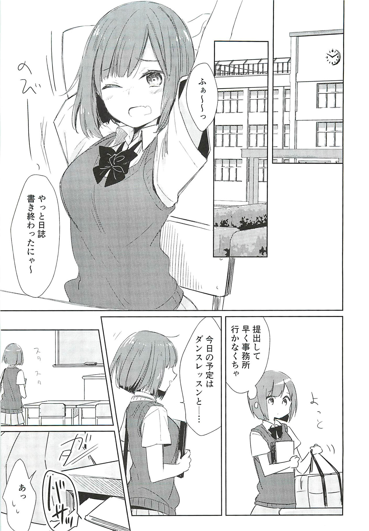 (C92) [Kesenai Denki (Sirakoponzu)] Maekawa-san no Houkago Jijou (THE IDOLM@STER CINDERELLA GIRLS) page 4 full