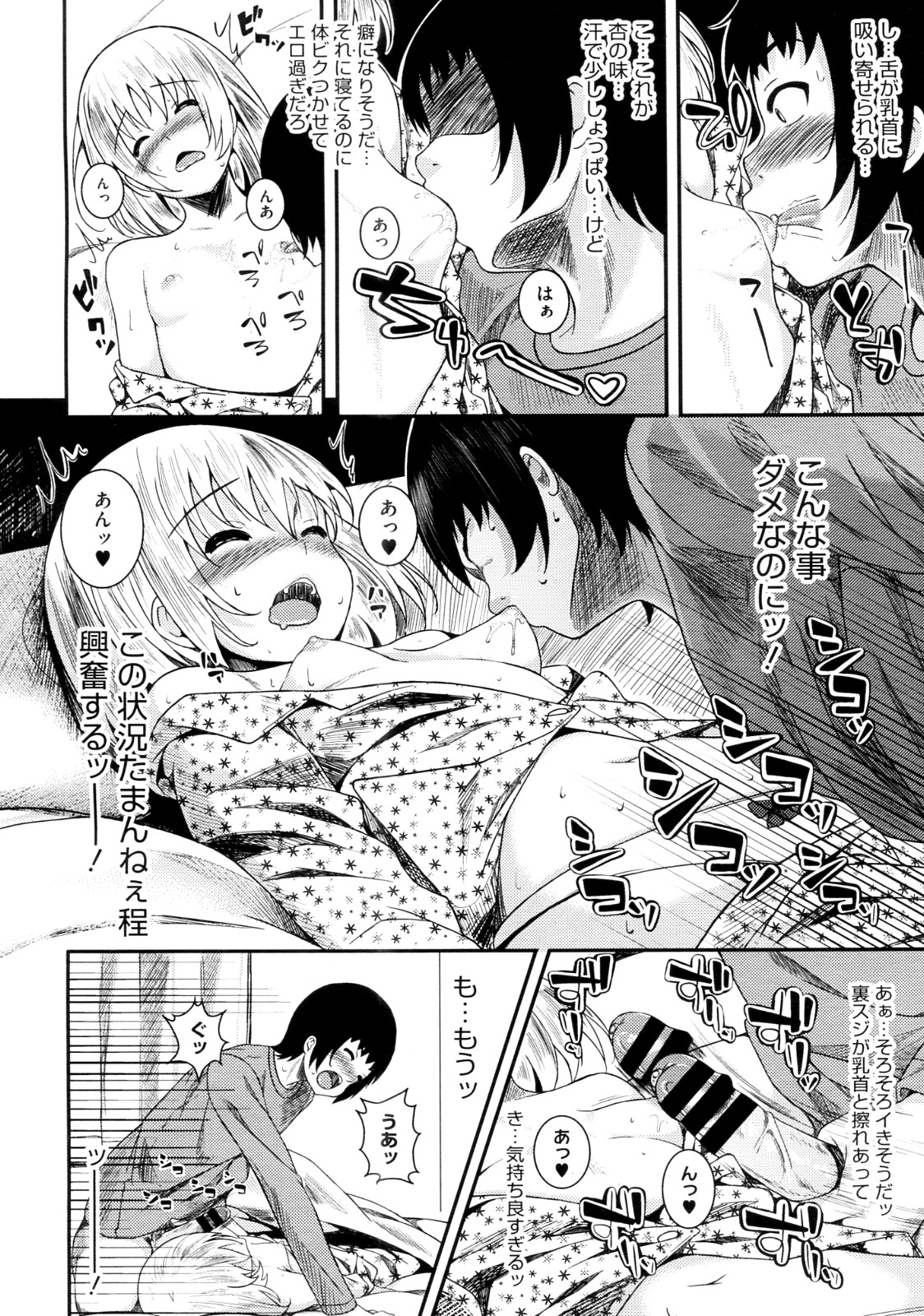[Fumihiko] Sis Bro (COMIC Megastore 2012-08) page 10 full