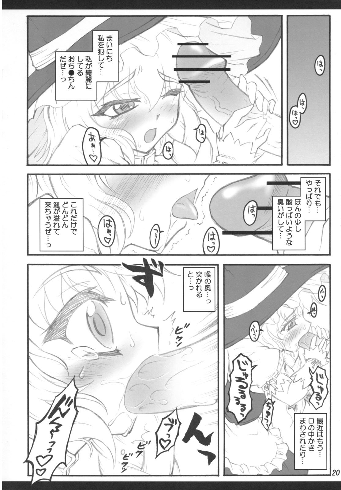 [CHIRIAKUTA (Yaburebouki Akuta)] Marisa ~Touhou Shoujo Saiin~ (Touhou Project) page 19 full