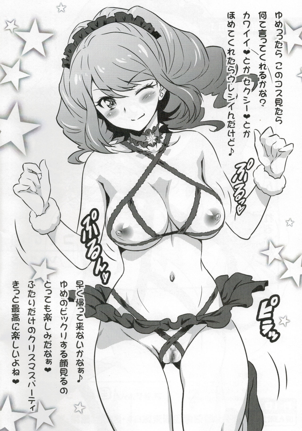 (C91) [Yorokobi no Kuni (JOY RIDE)] Yorokobi no Kuni Vol. 28.5 Watashi ga Present tte... Yume Yorokonde Kureru kana? (Aikatsu Stars!) page 2 full