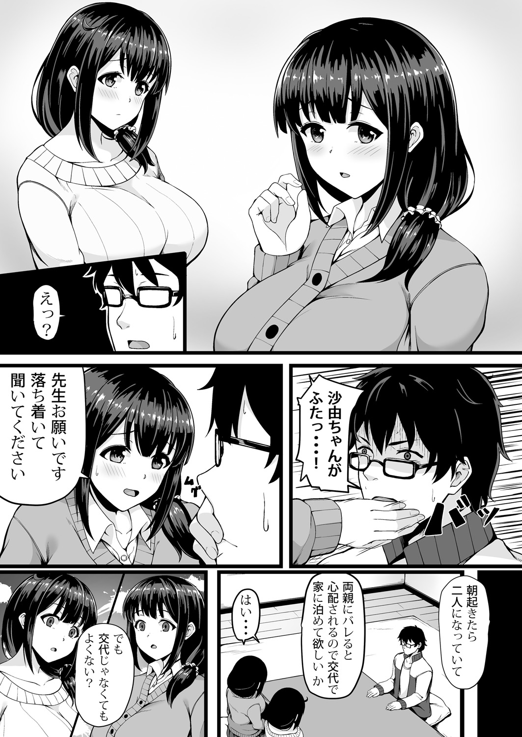 [ともじょー] 私が2人に! 憧れの先生と先にエッチをするのはどっちの私! 1,2巻 page 5 full