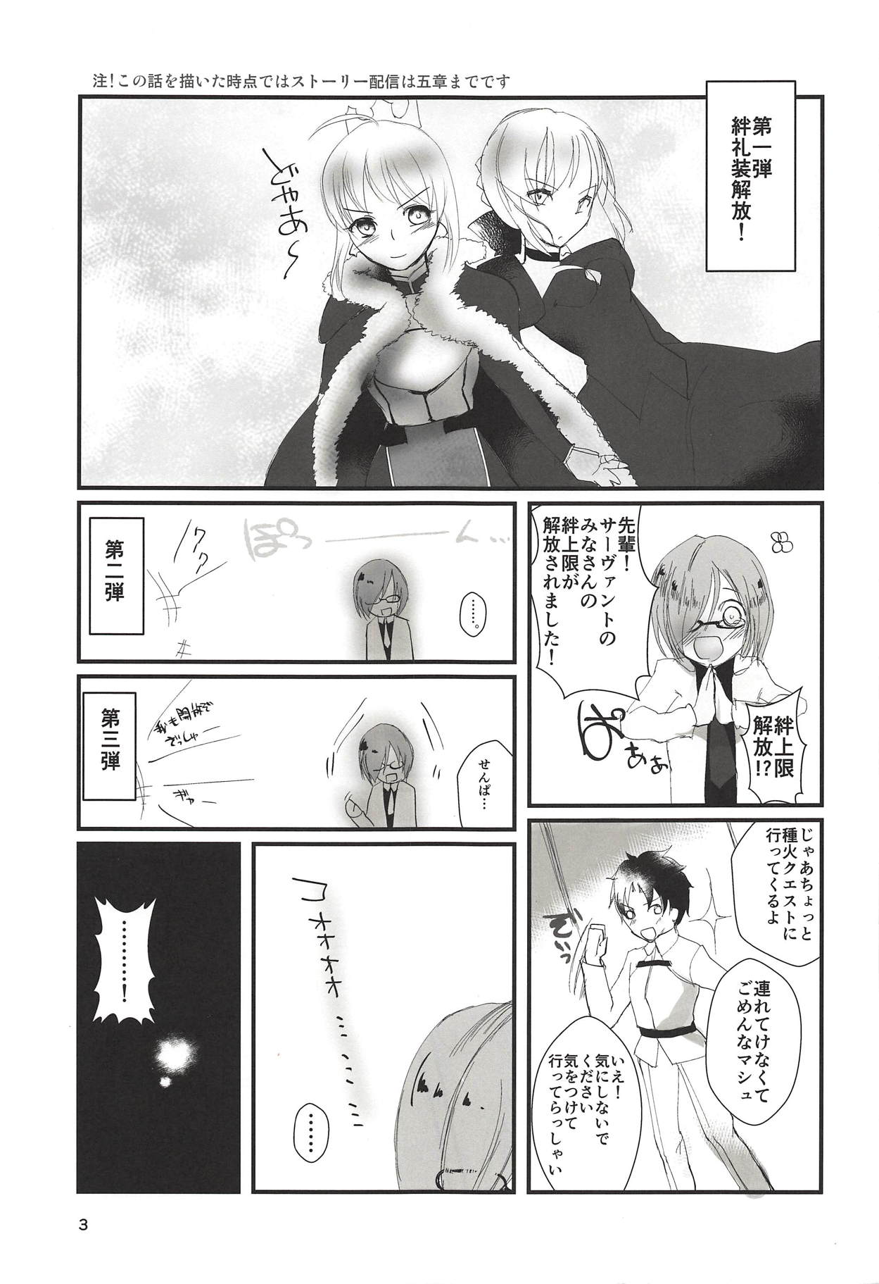 (C90) [Guminchu (Yorutori)] Koi no Personal Training (Fate/Grand Order) page 2 full