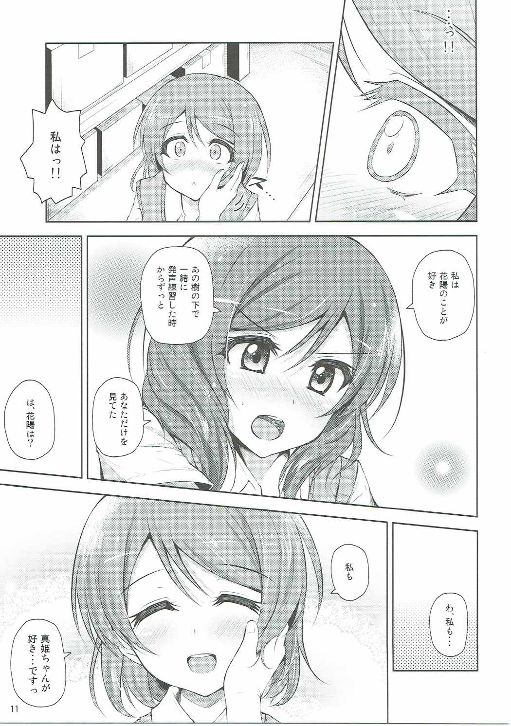 (C86) [Jizeru Enjin (Jino)] Love flowers (Love Live!) page 10 full