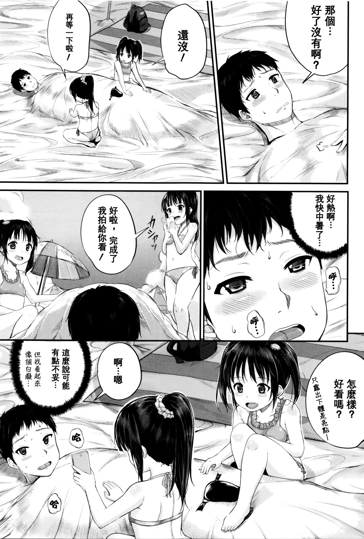 [Kunisaki Kei] Kodomo Datte H Nano [Chinese] [大胖個人渣翻] [Decensored] page 57 full