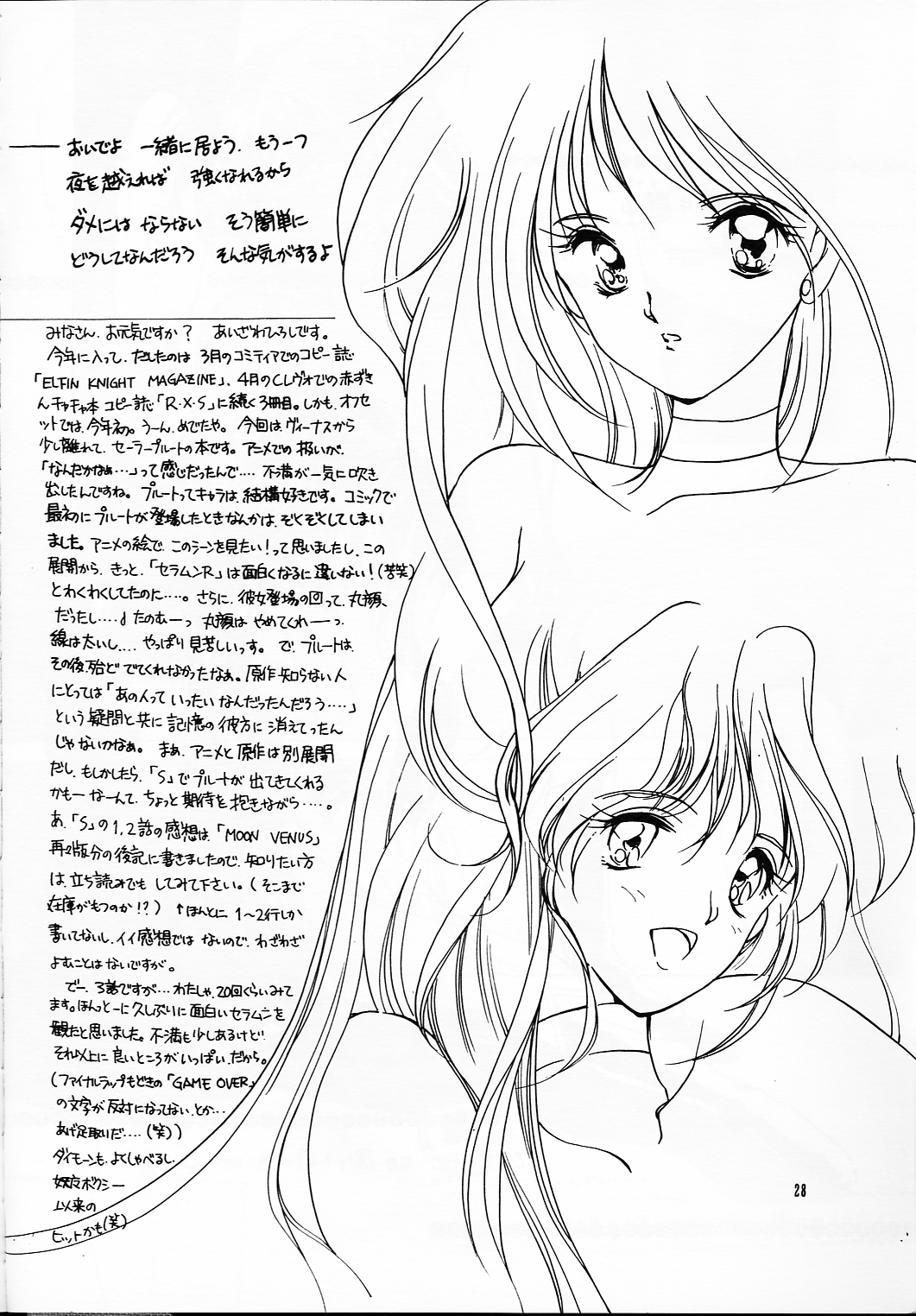 [HIGH RISK REVOLUTION (Aizawa Hiroshi)] Clono Soldier -Mei- (Bishoujo Senshi Sailor Moon) page 27 full