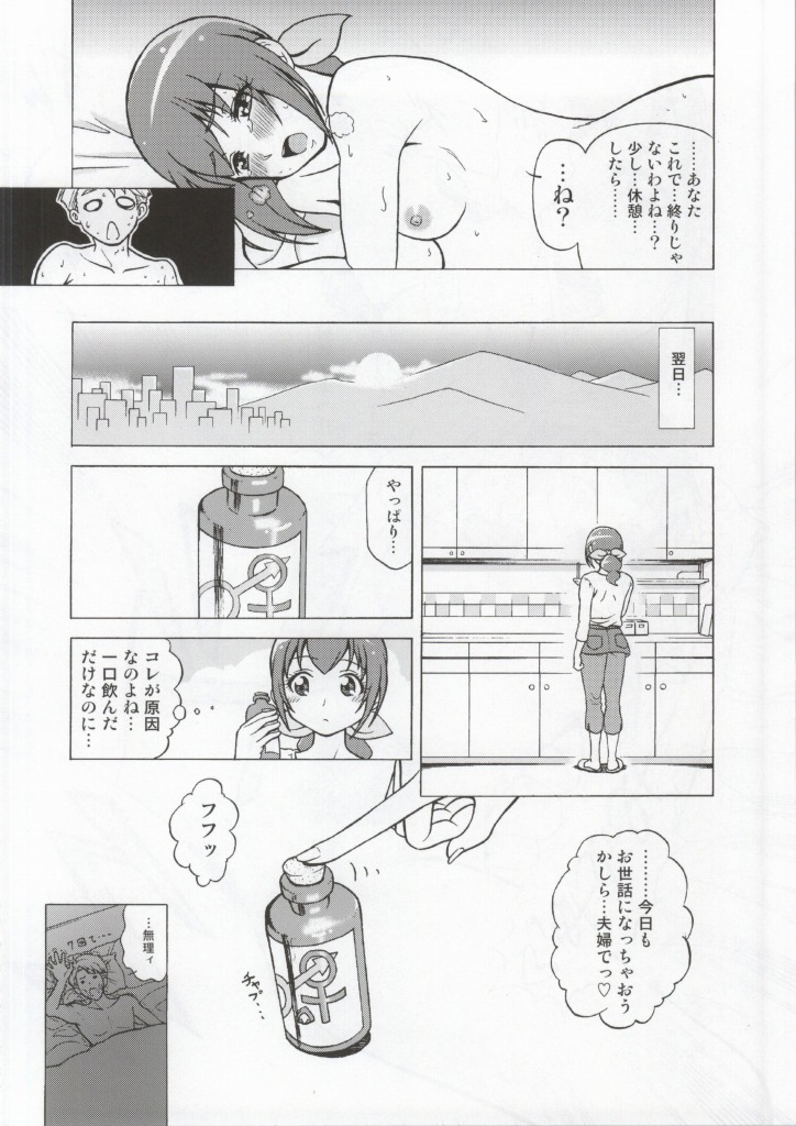 (COMIC1☆8) [Shimapanicecandy  (Kijinaka Mahiro)] More More Happy End Soushuuhen (Smile Precure!) page 37 full