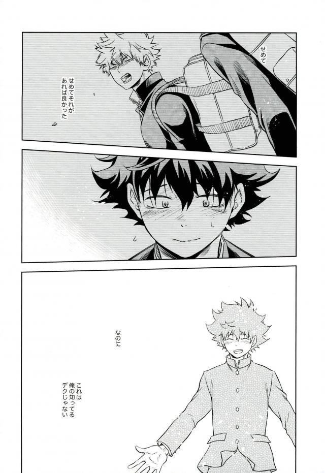 (C91) [Itadaki Cat (Nekota Kojirow)] Amai Nioi (Boku no Hero Academia) [Incomplete] page 19 full