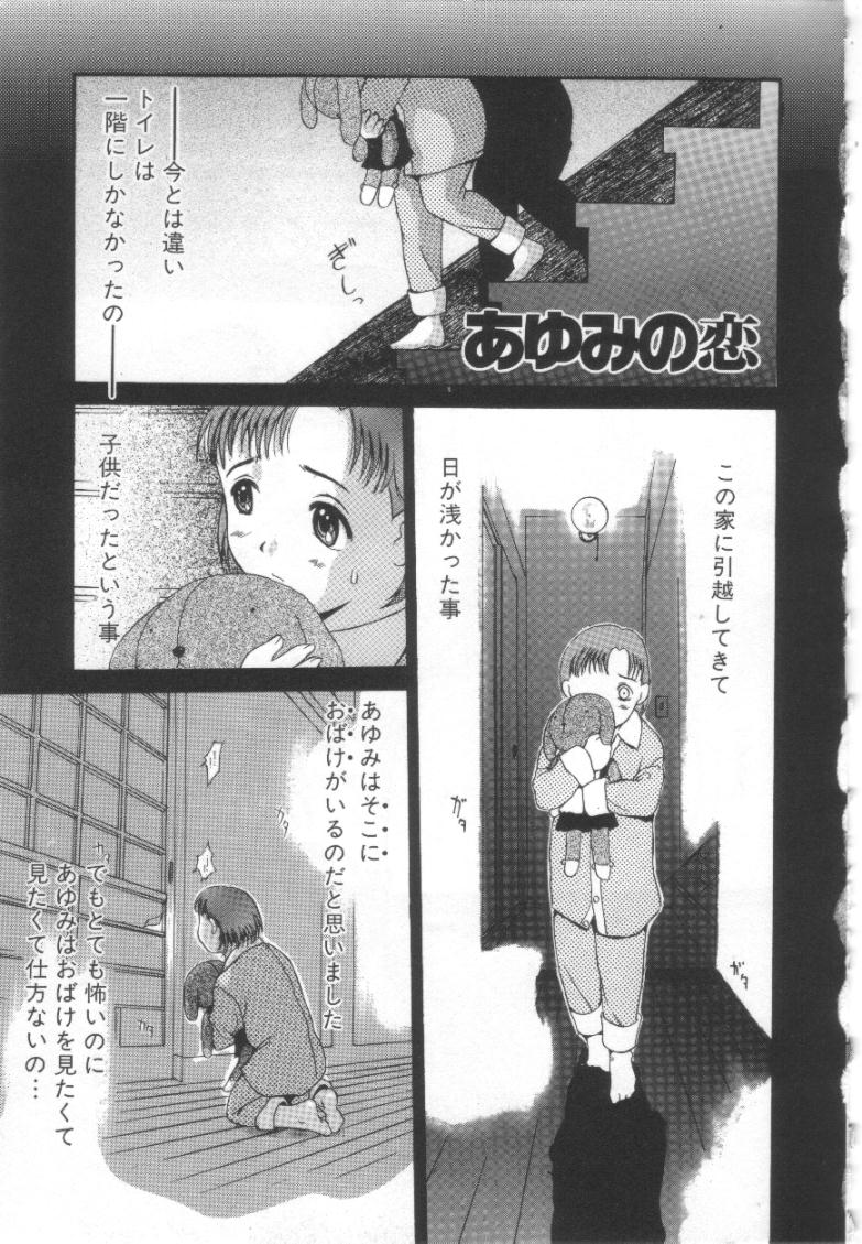 [Kusatsu Terunyo] Mugen Gakyou page 44 full