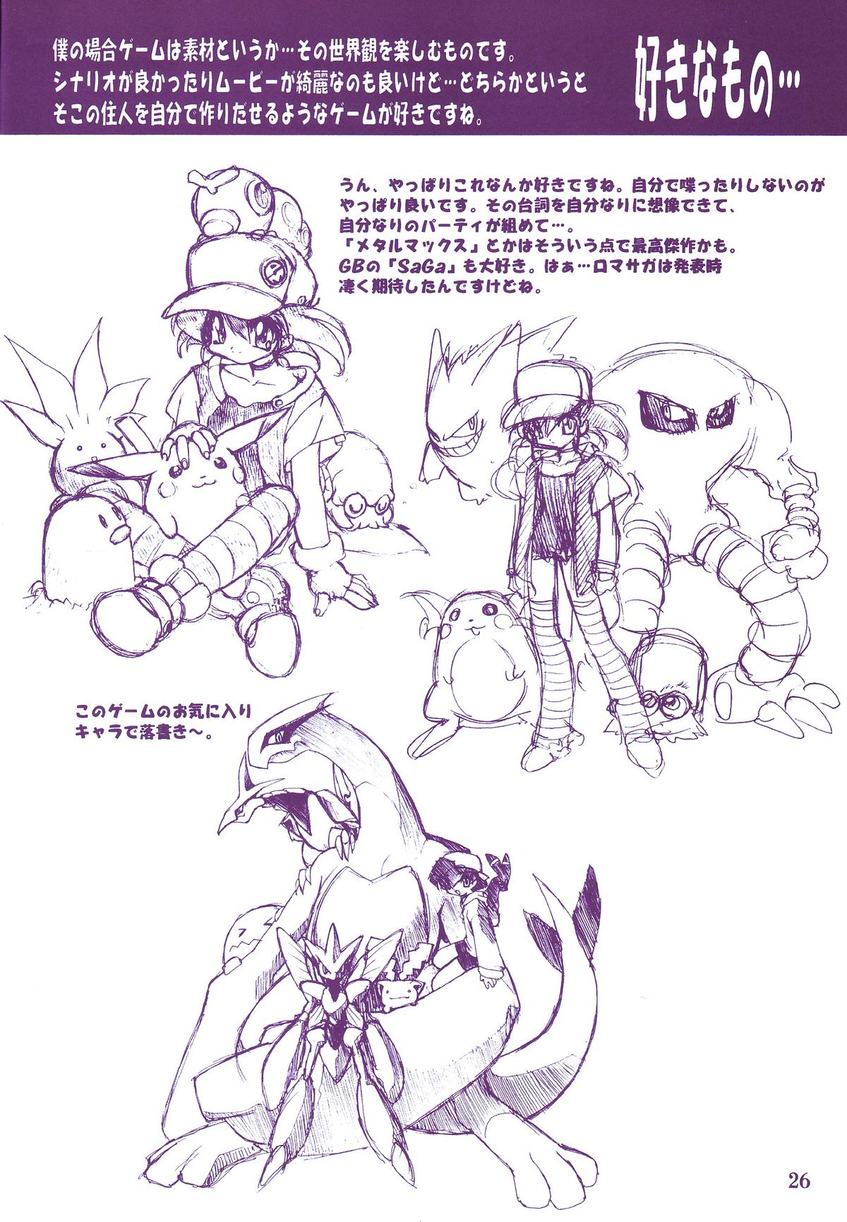 (C58) [Ruu Kikaku (Ruuen Rouga)] Ruuen Rou Ga (Zankan, Trouble Evocation, Pokemon) page 26 full