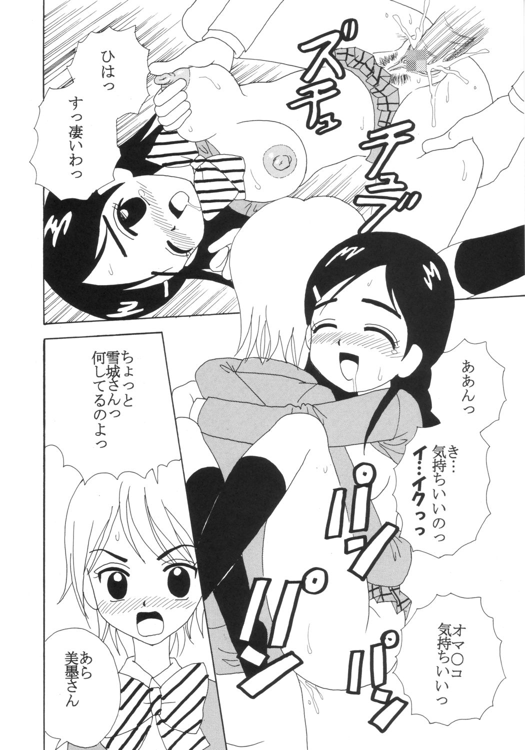 [St. Rio (Kitty)] Purikura Precure Crach (Futari wa Precure) page 9 full