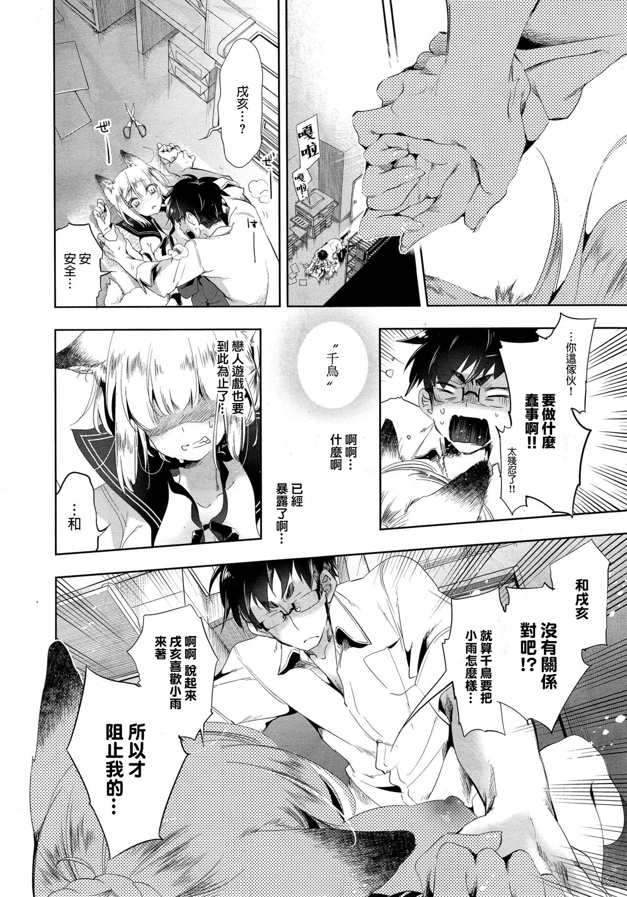 [Kamizuki Shiki] Kitsune no Yomeiri Kouhen (COMIC X-EROS #35) [Chinese] [蒼藍神煩聯合漢化×sstm] page 11 full