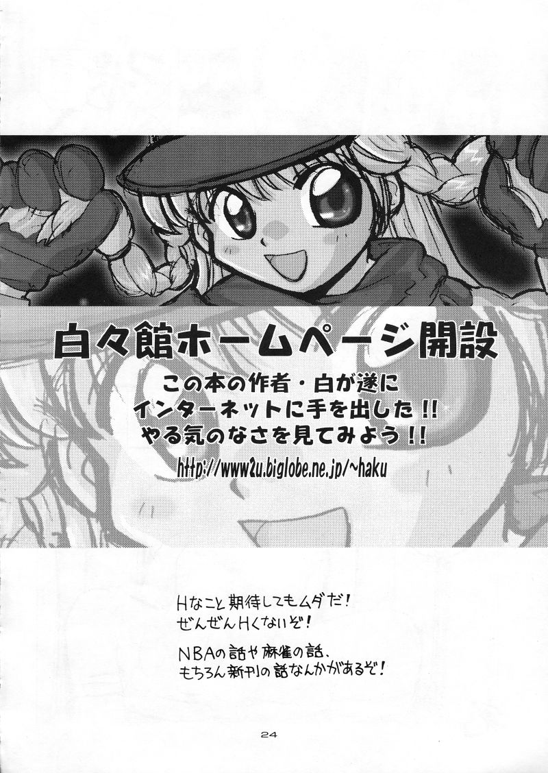 (SC4) [Hakuhakukan (Haku)] Bishoujo Kankin File VI page 25 full