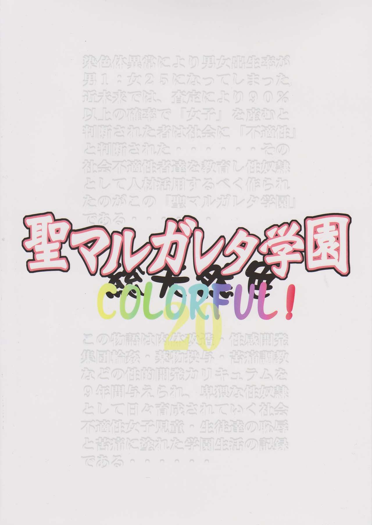 (C86) [Algolagnia (Mikoshiro Honnin)] St. Margareta Gakuen COLORFUL! Vol. 20 [Chinese] [yichengong个人汉化] page 41 full