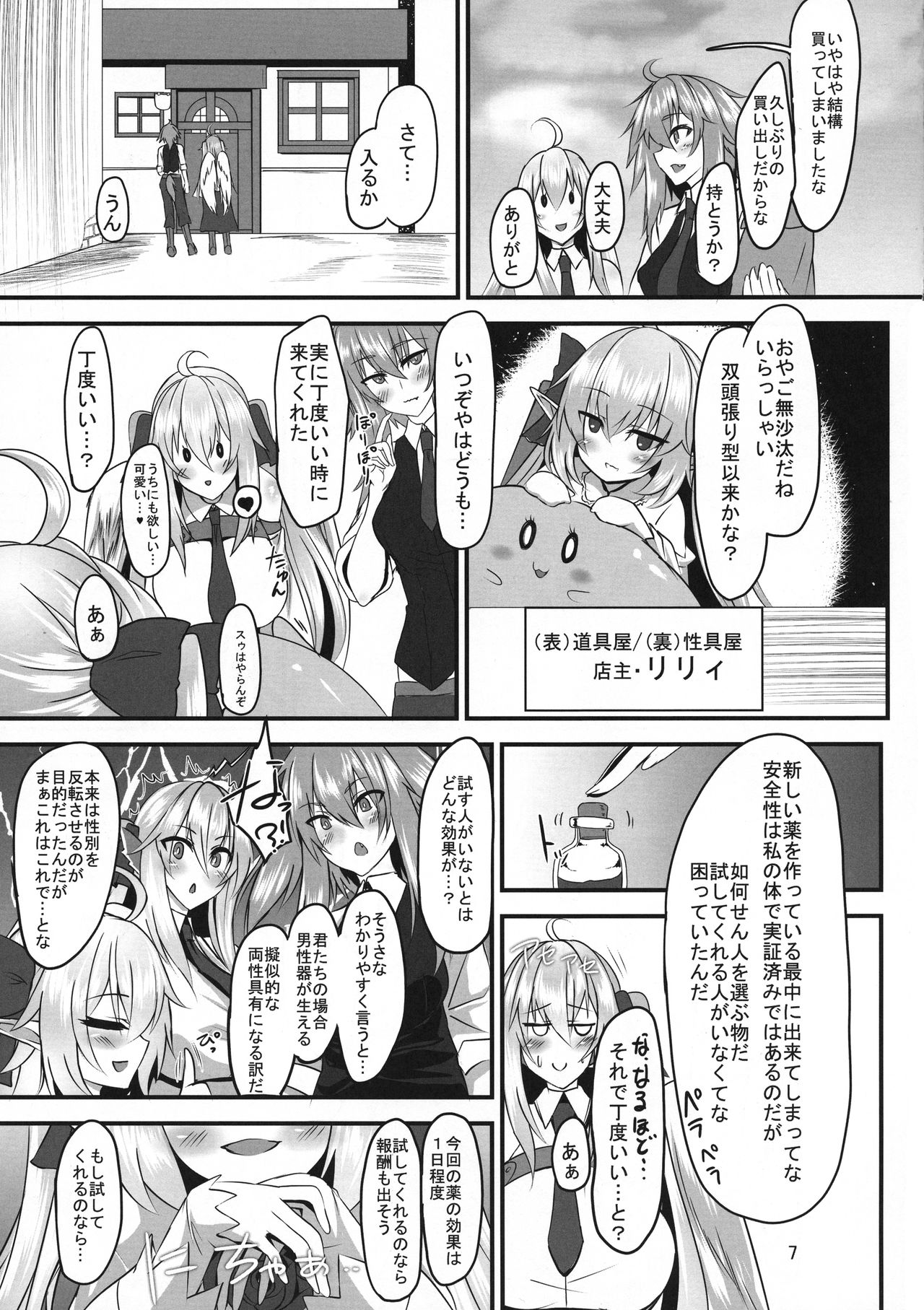 (C95) [Sorono-san Chi (sorono)] Haitatsu-ya no Tsugai wa Futaka ni Namameku - Inu Musume to Hane Musume no Futanari-ka Noukōou shiawase Koubi - page 7 full