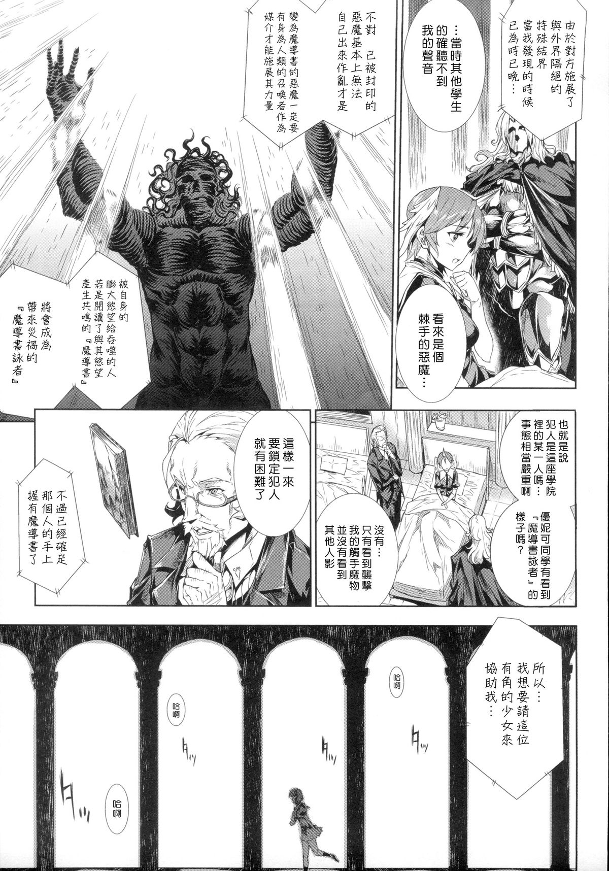 [Erect Sawaru] Shinkyoku no Grimoire -PANDRA saga 2nd story-  [Chinese] page 37 full