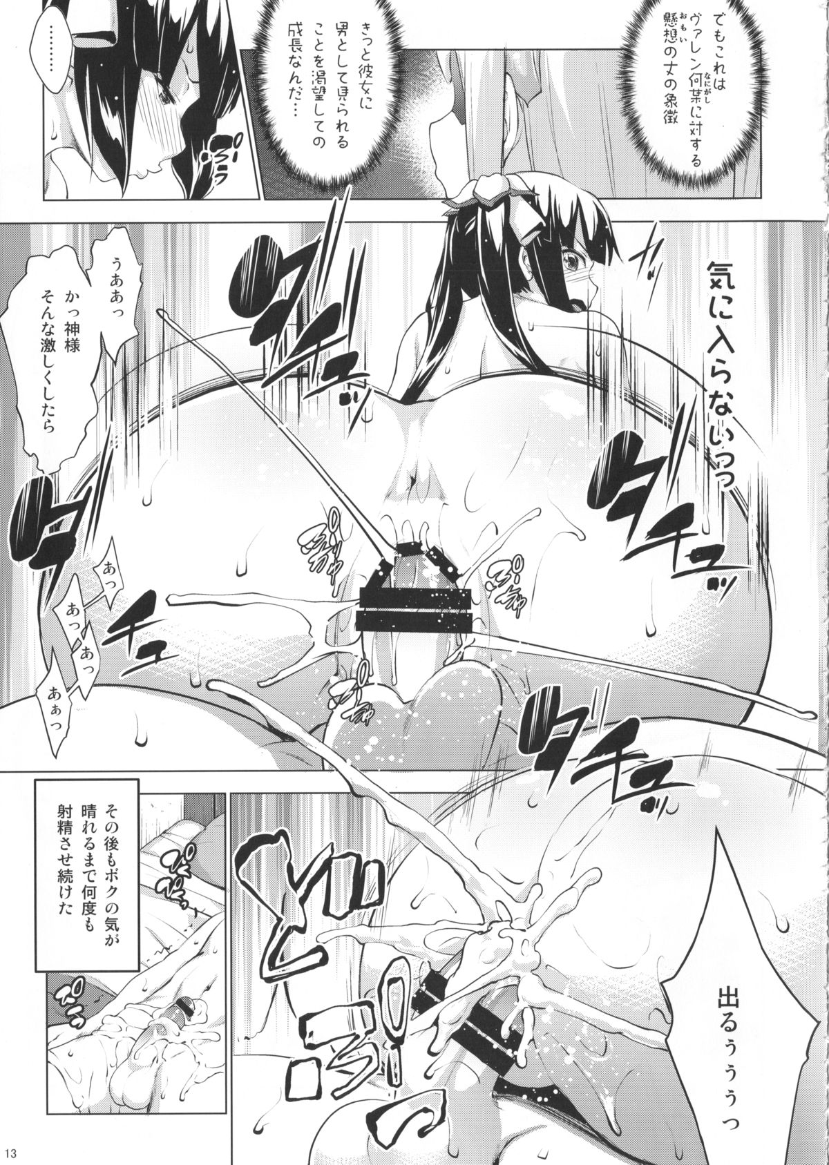 (COMIC1☆9) [Nanatsu no Kagiana (Nanakagi Satoshi)] Hestia ni Seiyoku o Moteamasu no wa Machigatteiru Darou ka (Dungeon ni Deai o Motomeru no wa Machigatteiru Darou ka) page 12 full