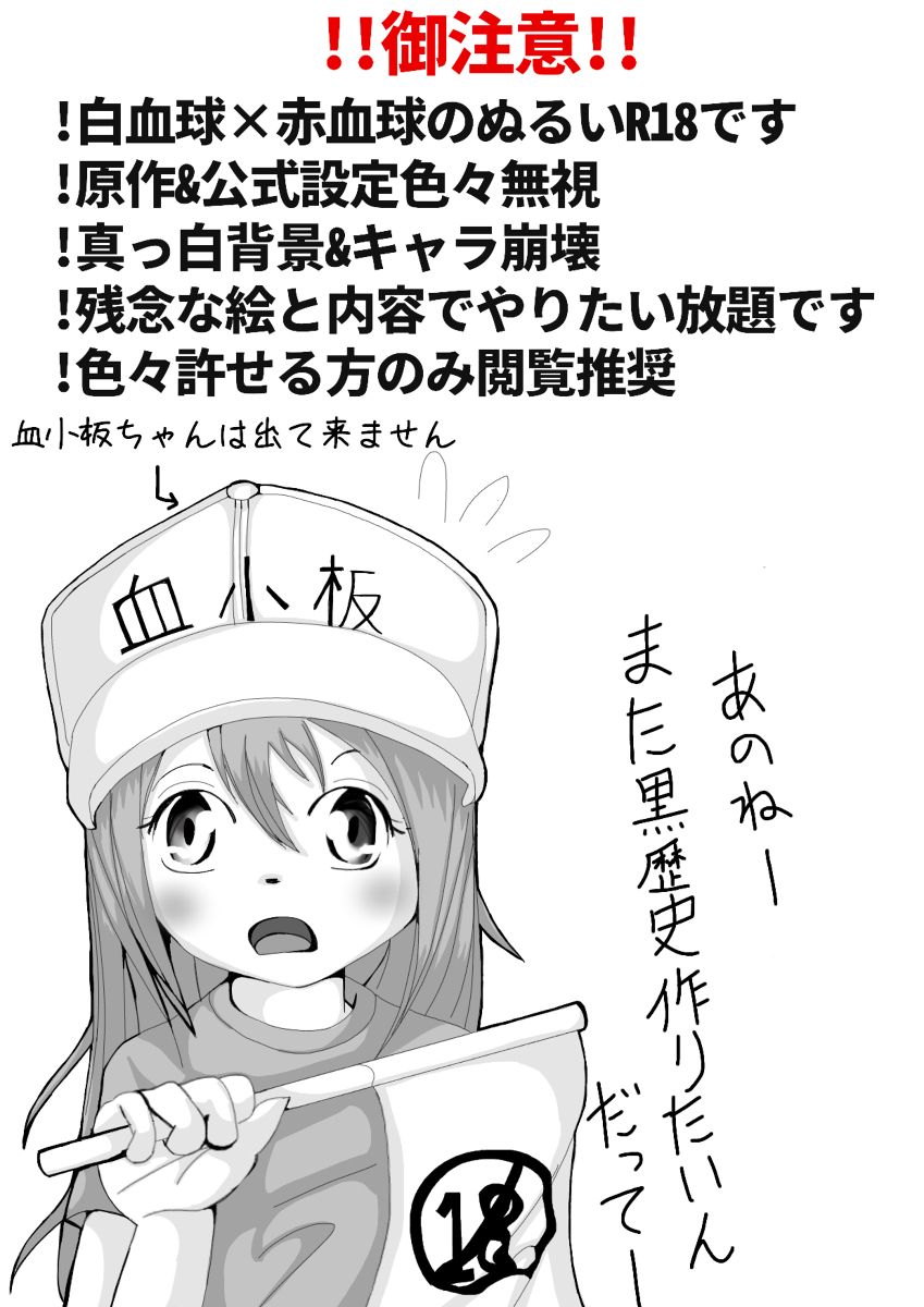 [Molassica Q] IHataraku saibō nurui R 18-da manga (hataraku saibou] page 2 full