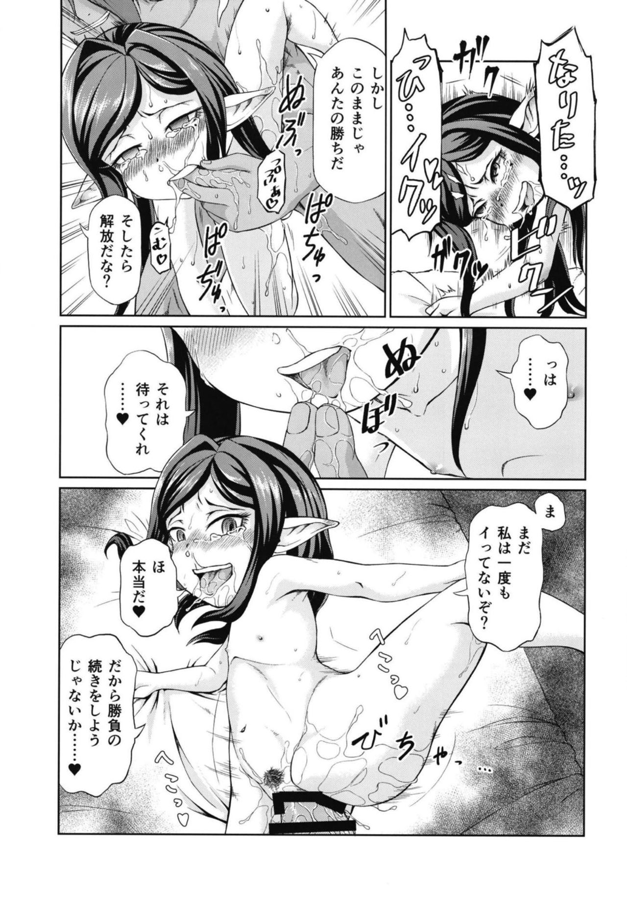 (C95) [Inudamashi (Akainu Pochi)] Sora no Soko 4 Arulumaya no Baai (Granblue Fantasy) page 34 full