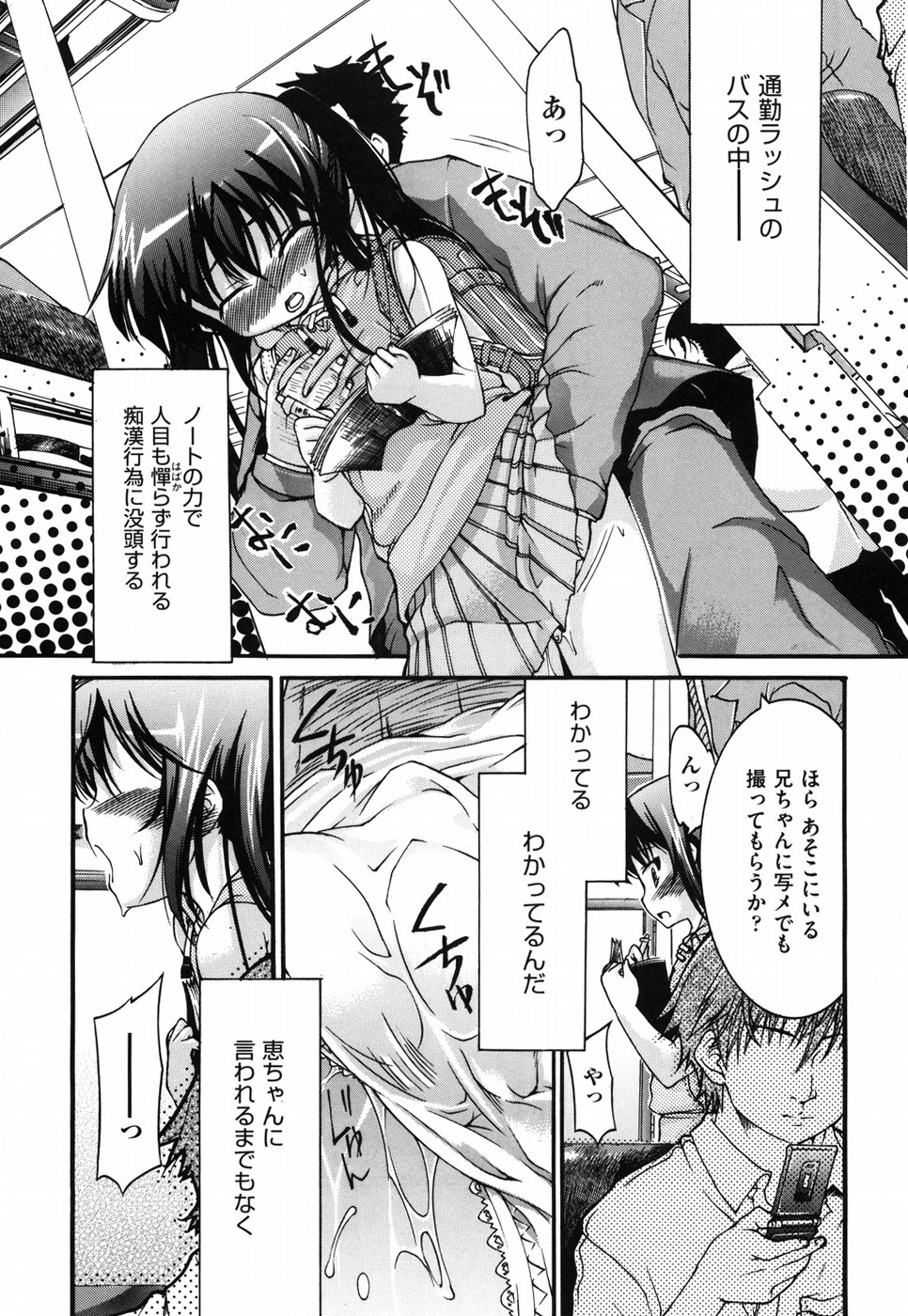 [Fujikawa Satoshi] Otome ni Hakudaku Decoration page 61 full