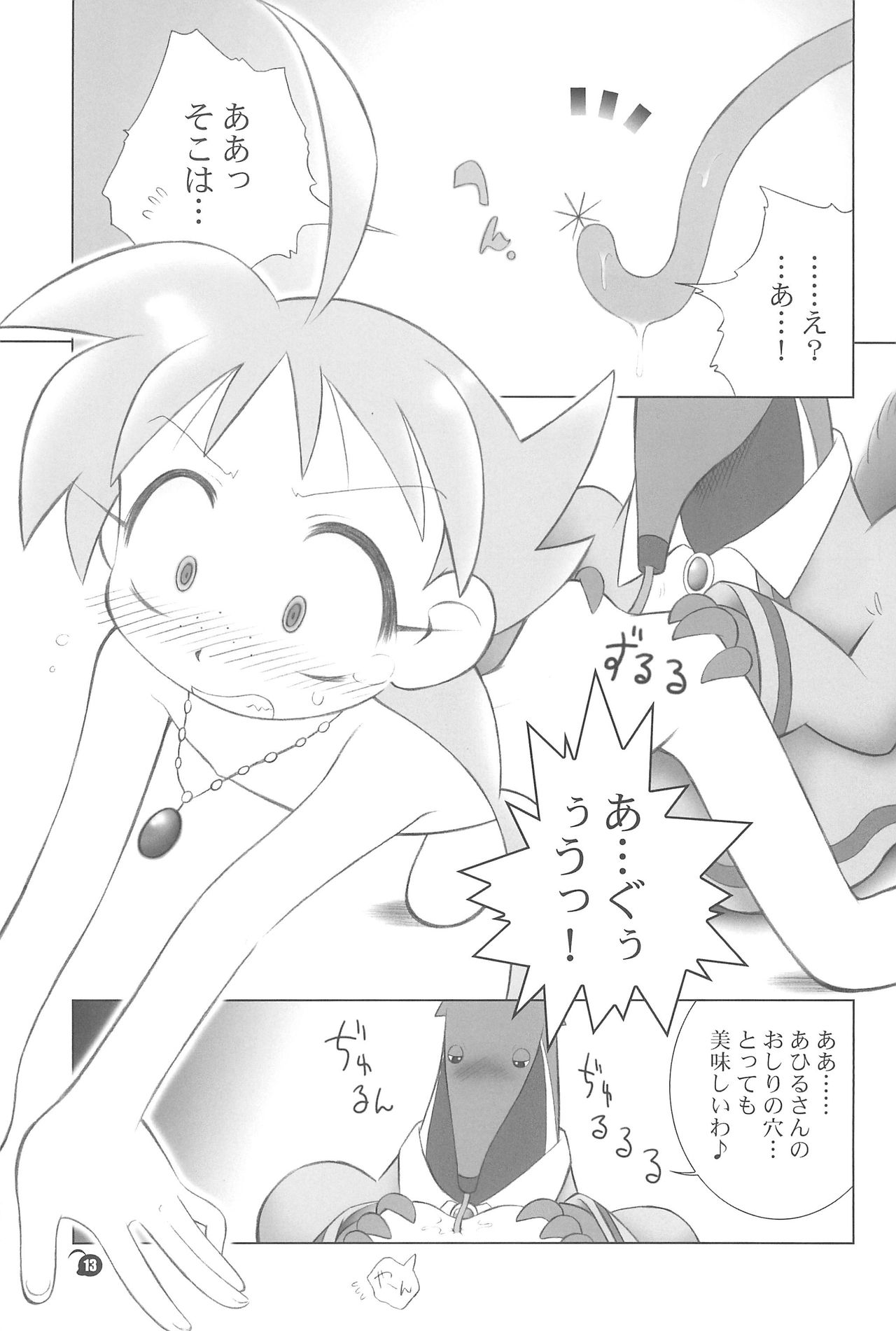 (C63) [Kanipan Milk (Senju Rion)] The Ugly Duckling (Princess Tutu) page 13 full