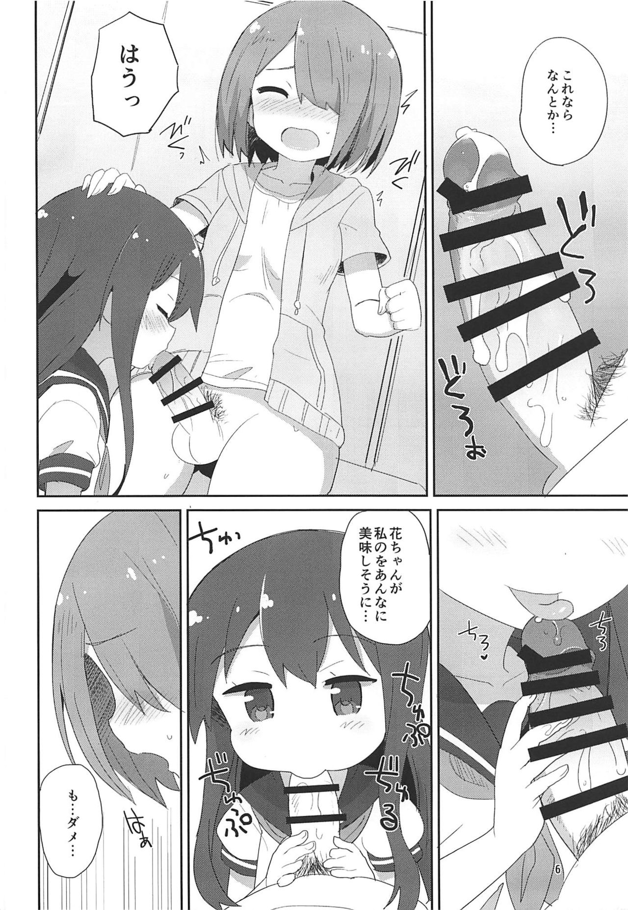 (C96) [Okayushop (Okayu)] Watachin (Watashi ni Tenshi ga Maiorita!) page 5 full