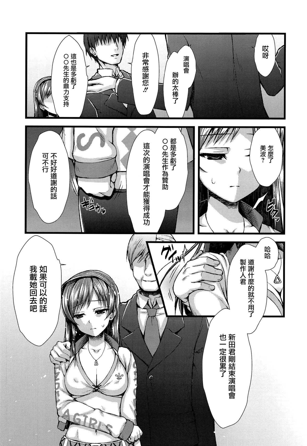 (C89) [Asaiumi (Asami Asami)] ADABANA (THE IDOLM@STER CINDERELLA GIRLS) [Chinese] [无毒汉化组] page 5 full