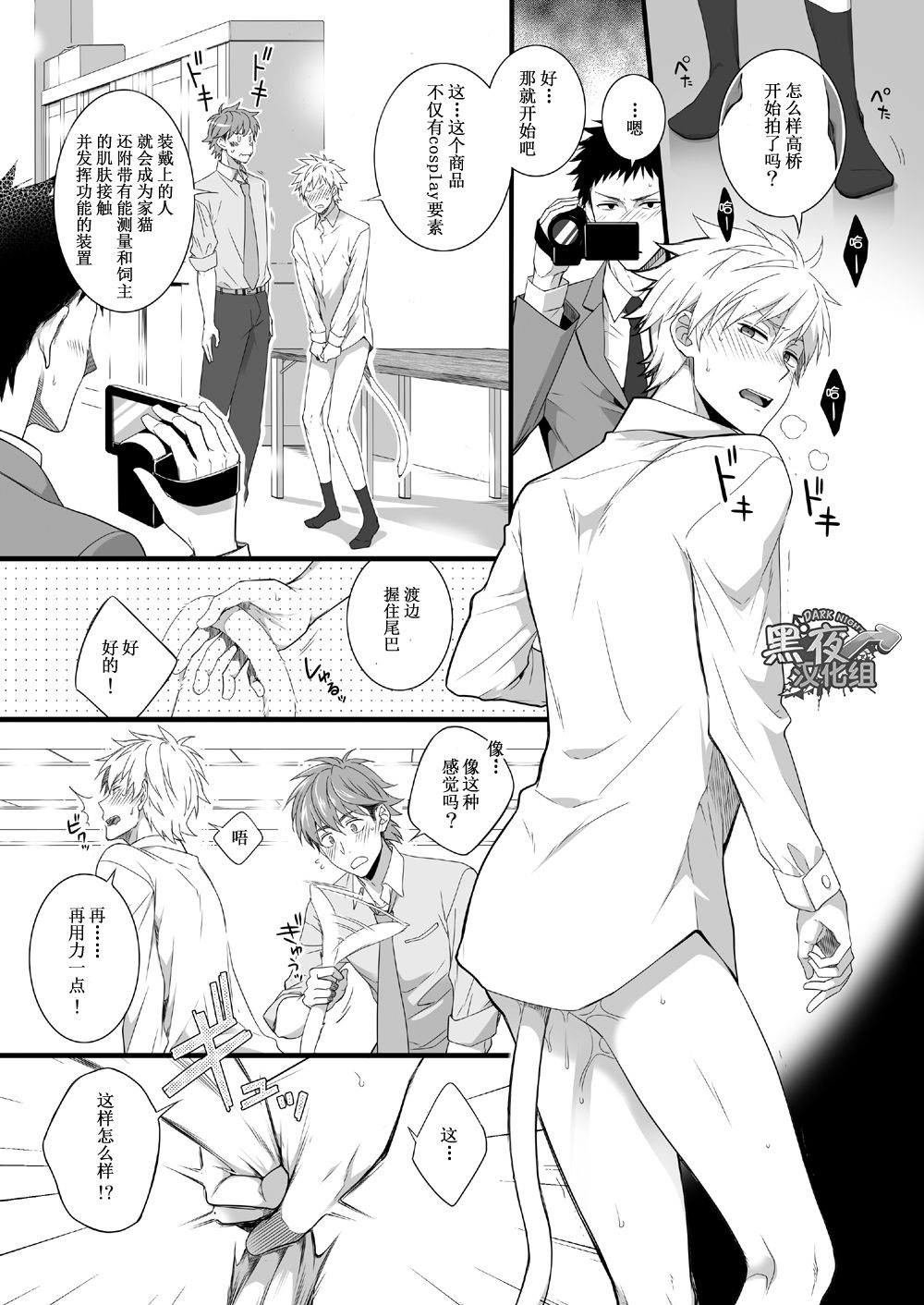 [Panda 4gou (Shima Kyousuke)] H Jigyoubu Eigyou Ichi Ka | H事业部营业一课 [Chinese] [黑夜汉化组] [Digital] page 38 full