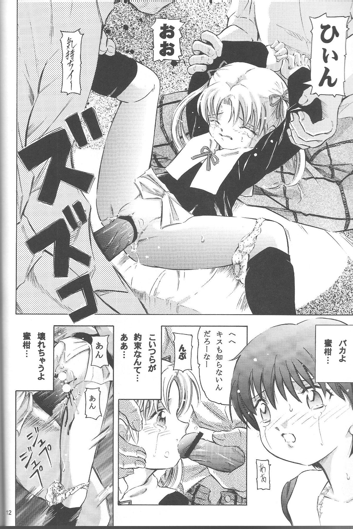 (C71) [Takitate (Kantarou) Mahou Kyuushiki 12 - Magical Classic 12 (Fancy Lala, Gakuen Alice, Magical Emi) page 11 full