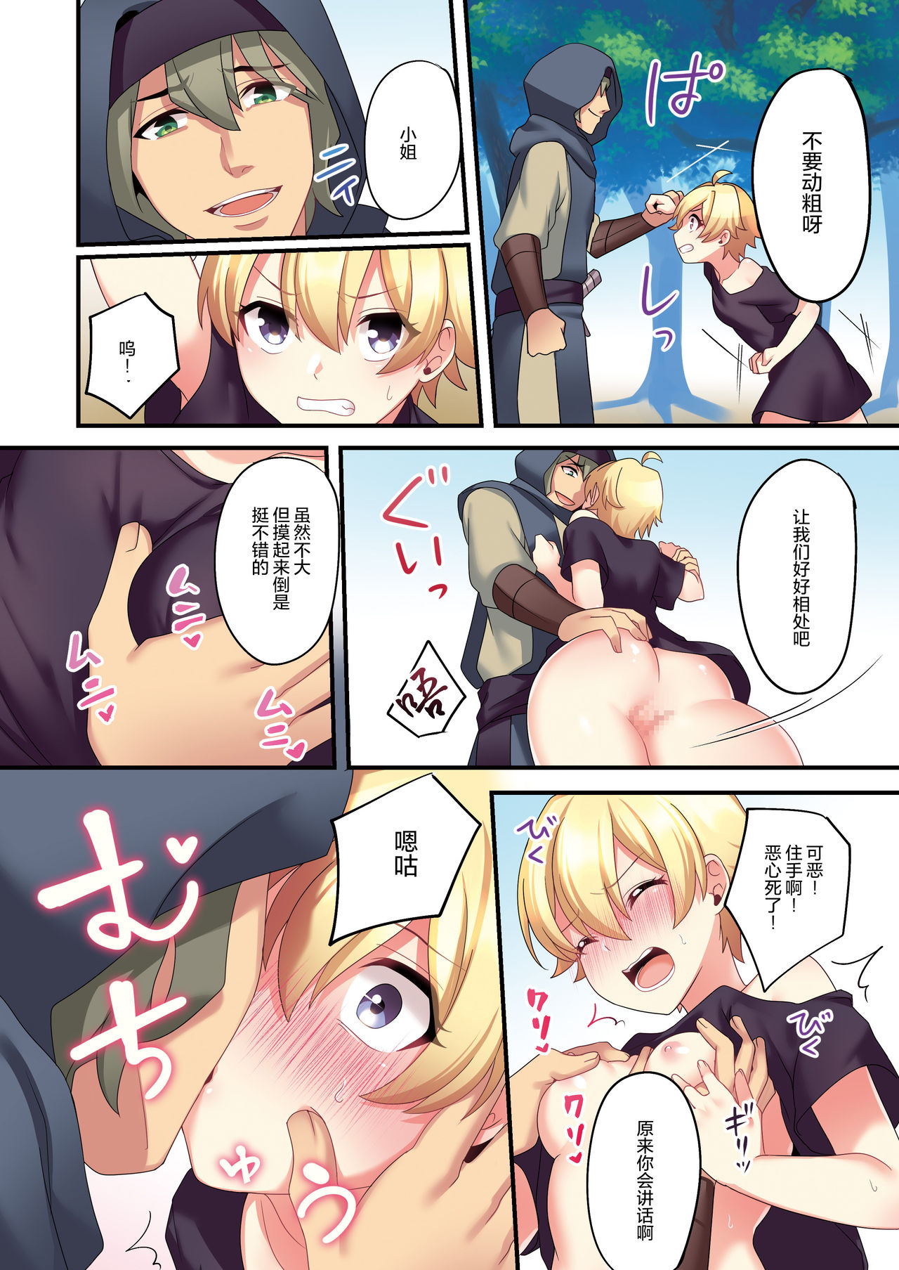 [TSF no F (meito)] Succubus ♀ ni Kyousei Tenshoku Saserareta Ore ♂ [Chinese] [这很恶堕汉化组] page 7 full