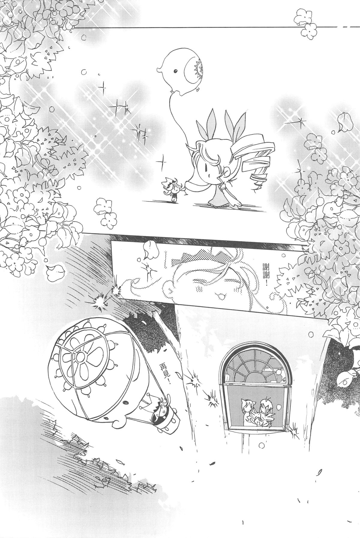 (2005XXXX)[翔龍與戰部露的小小世界] BALLOON page 27 full