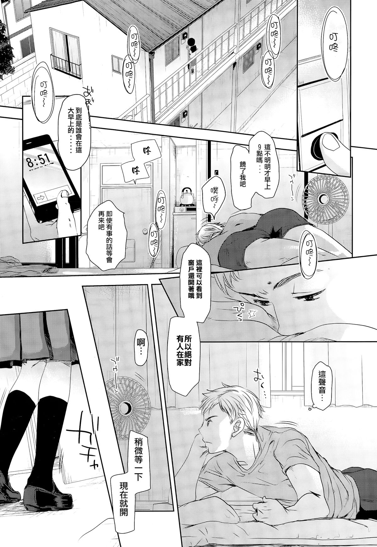 [Okada Kou] Iimae Zenpen (COMIC Aun 2015-03) [Chinese] [樱丘汉化组] page 1 full