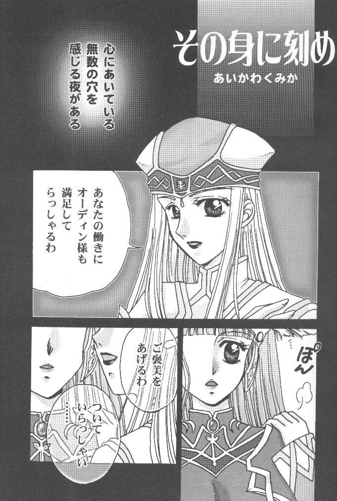 [DIVA (Aikawa Kumika)] VALHALLA (Valkyrie Profile) page 4 full