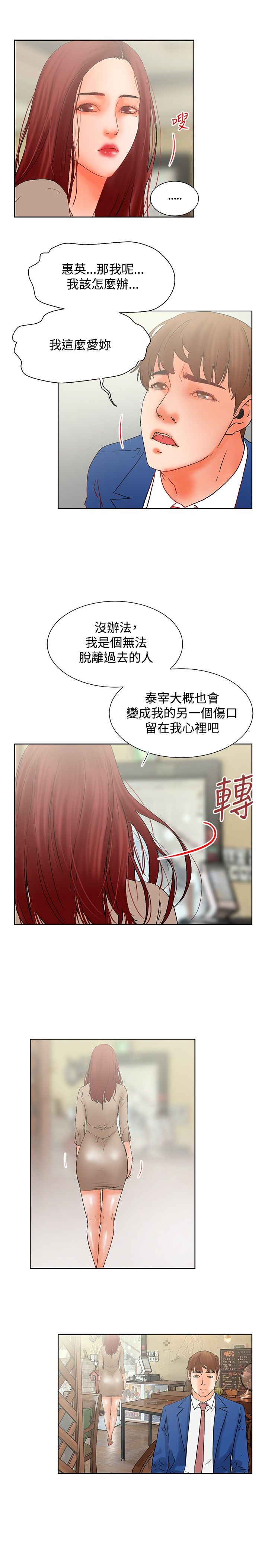 朋友的妻子：有妳在的家 [Ch17~21 End) [chinese] page 76 full