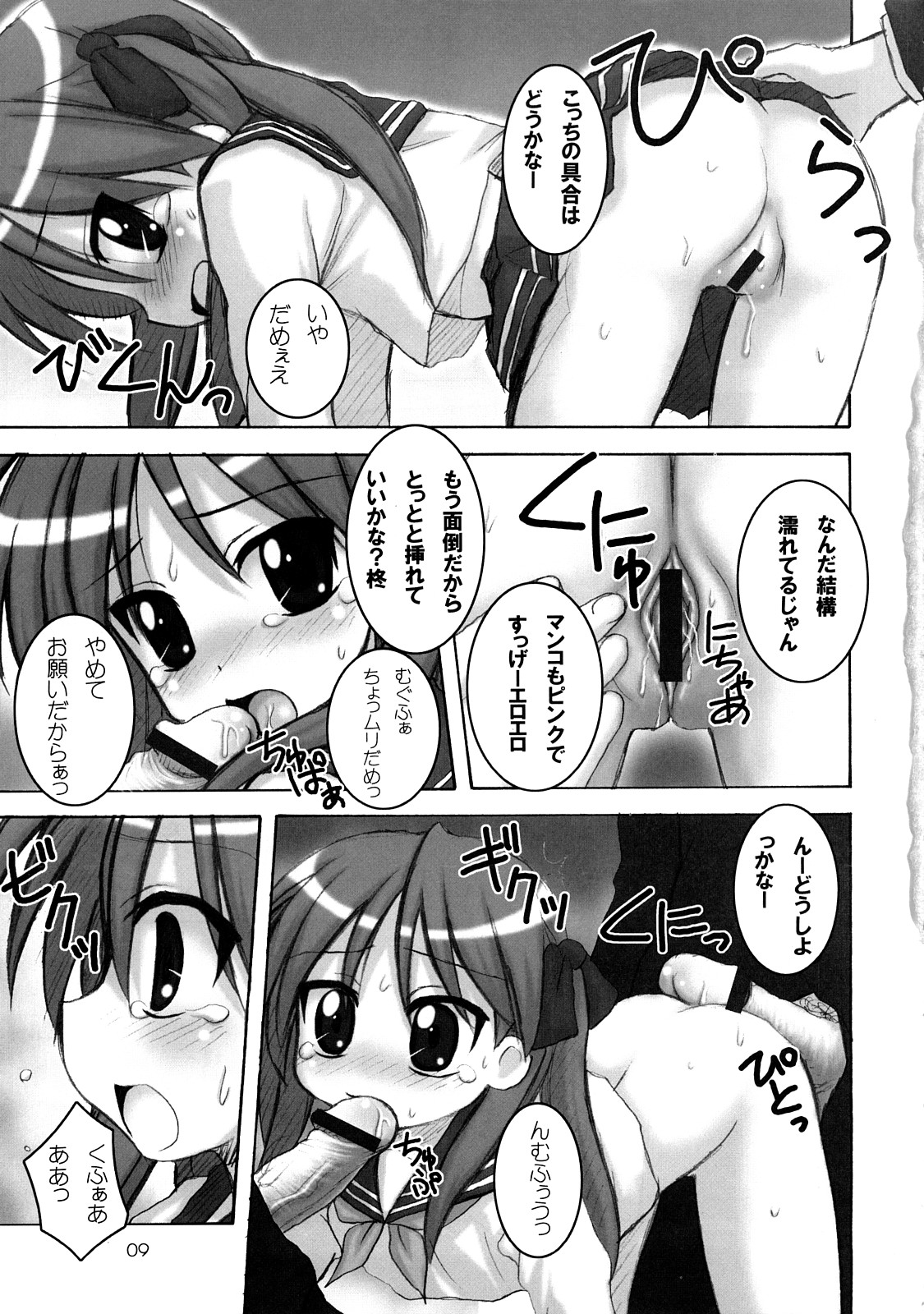 (C73) [Hearts & Crusts (Nanana Nana)] Happy Star 2 (Lucky Star) page 8 full