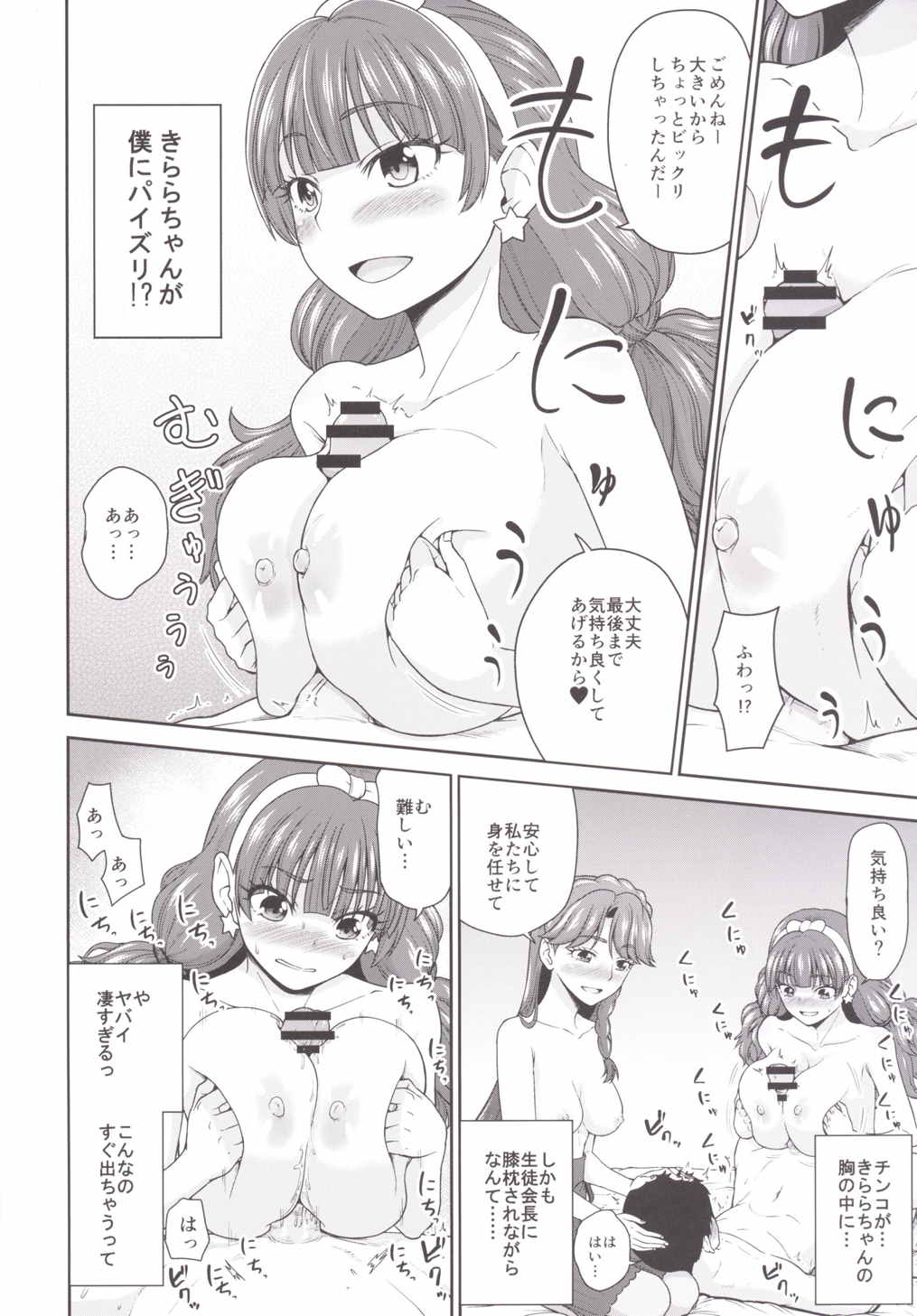 (C89) [Koppun (Hone)] Go! MinaKira Princess Lesson! (Go! Princess PreCure) page 12 full