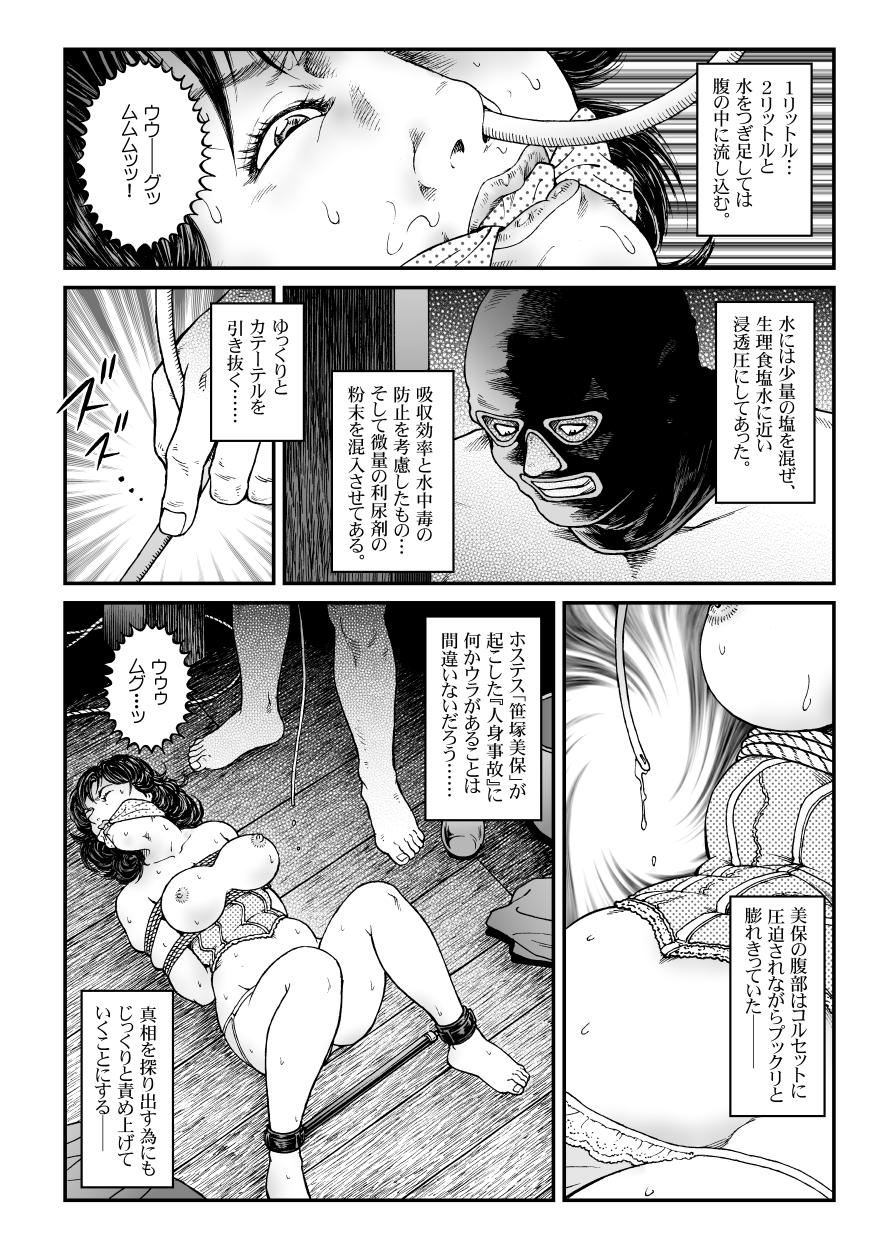 [Nightmare Express -Akumu no Takuhaibin-] Yokubou Kaiki Dai 465 Shou - Shouwa Ryoukitan Nyohan Shiokinin Tetsuo 3 Kyonyuu Hostess Gari <<Dai 1 Wa>> Yuukai Kankin Hen - page 11 full