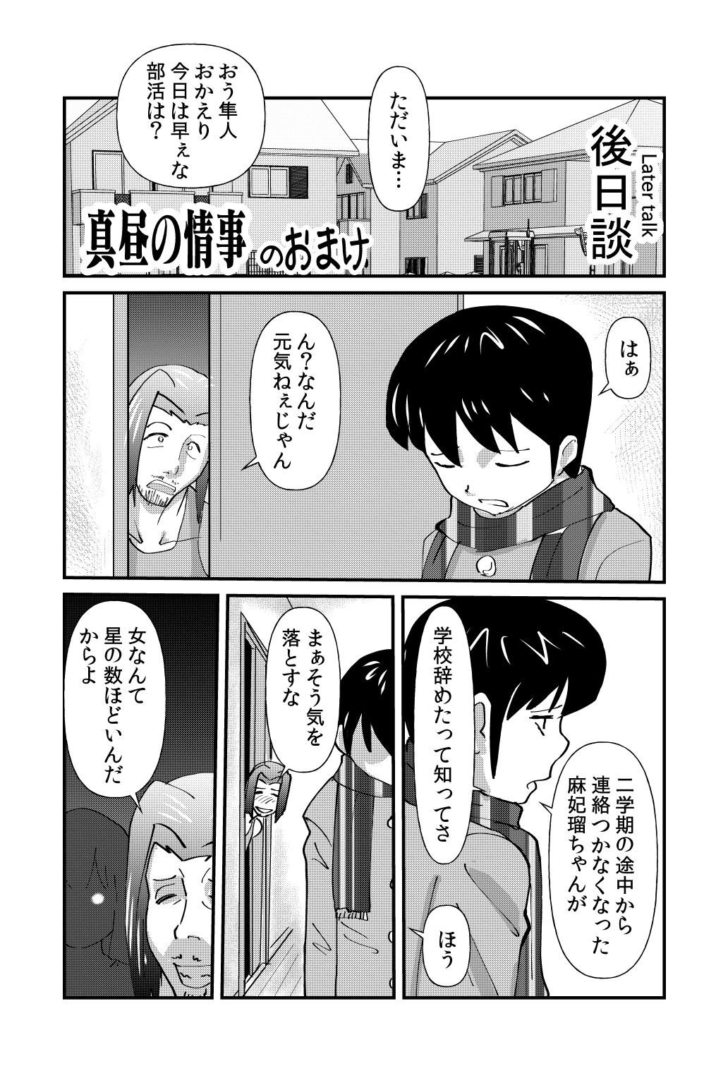 [the_orz] Mahiru no Jouji page 25 full