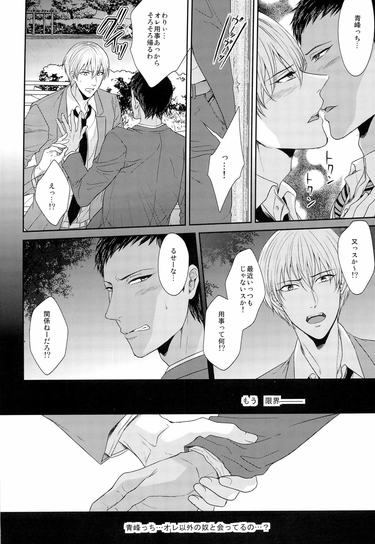 (SUPER22) [Karaage Of The Year (Karaage Muchio)] 100-kai Itte mo Yurusanai (Kuroko no Basuke) page 6 full