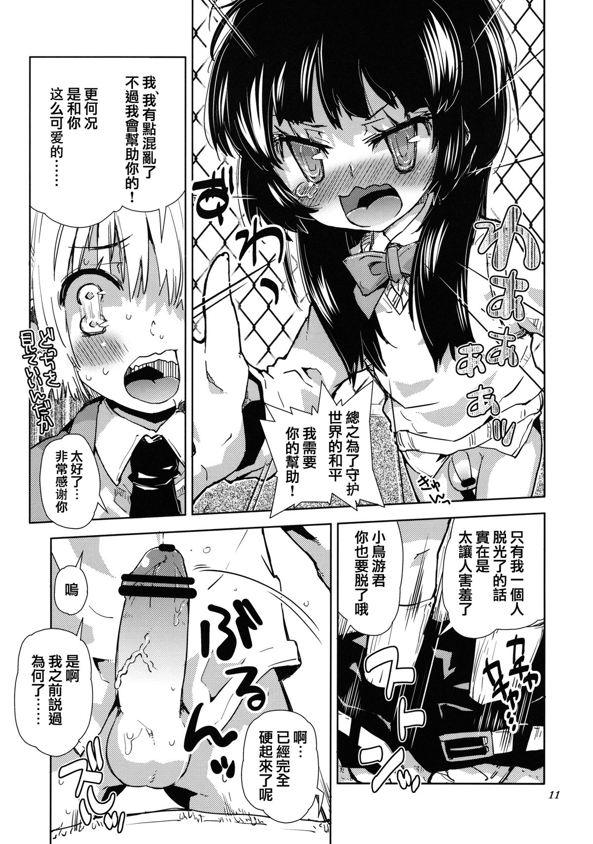 [Kabuttari Kaburanakattari (Seihoukei)] Sekai ga Dou toka Icchau Otokonoko wa Denpa Kawaii. [Chinese] [阿良良木刷牙子X月影姬 汉化] page 11 full