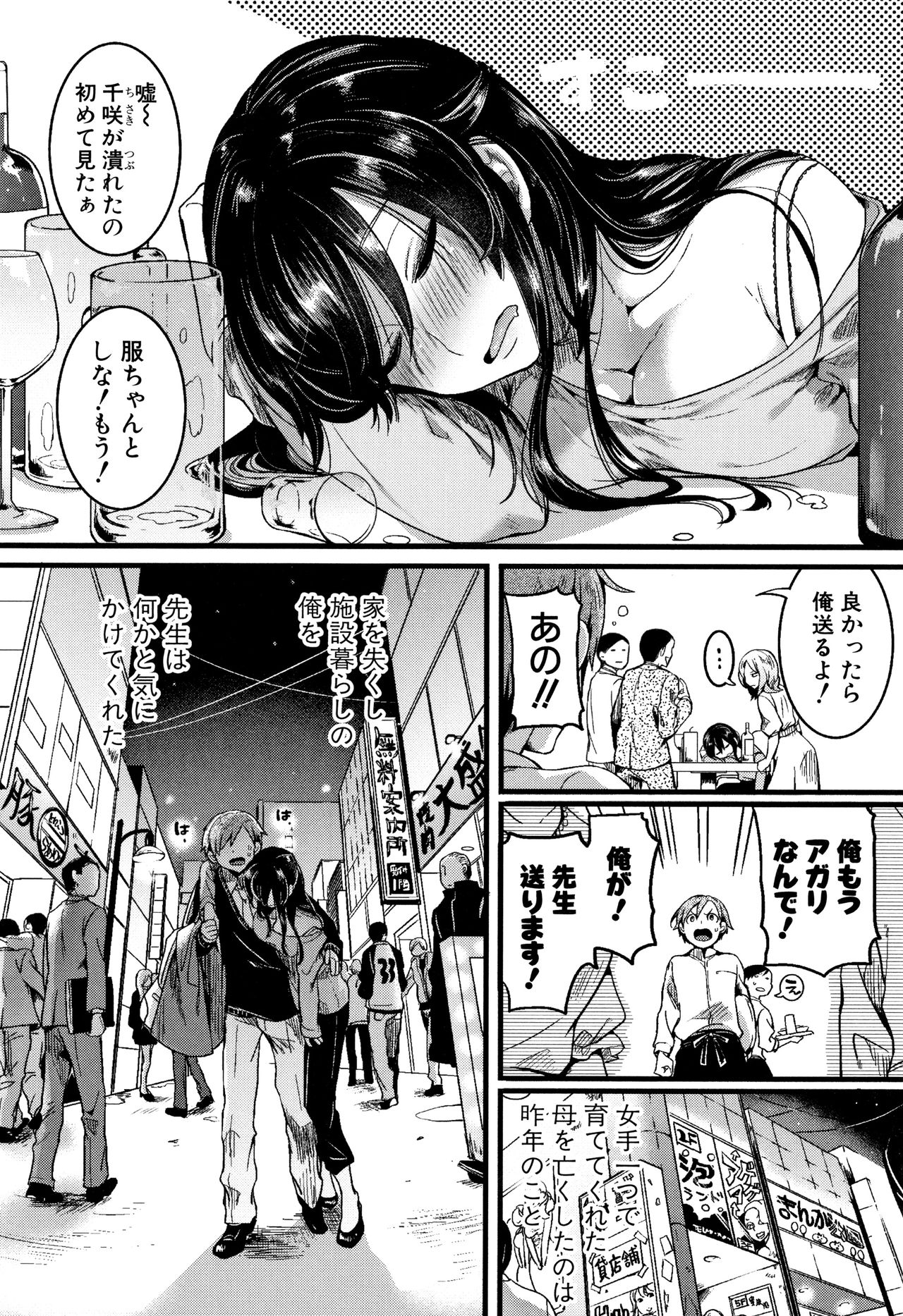 [doumou] Koi Yagate Midara - Nasty after Love. page 42 full