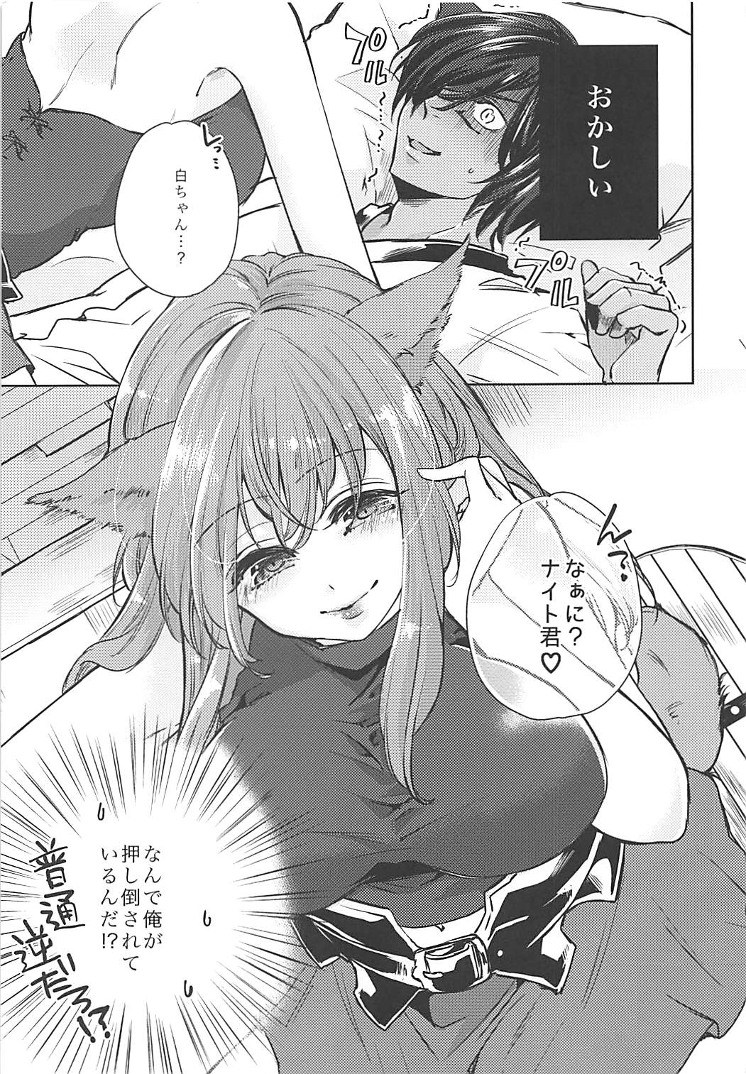 (C93) [emma (Dai)] Ore no Mesu'te-chan ga Futanari datta Ken ni Tsuite (Final Fantasy XIV) page 4 full