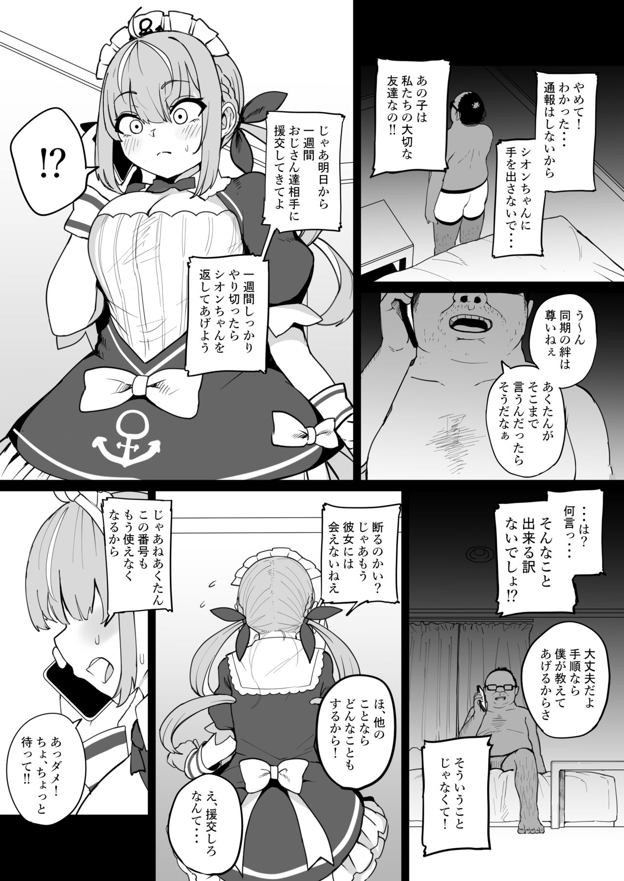 [Fuzuii Undou (Fuzui)] Aqua-chan wa Douki no Tame nara (Minato Aqua) [Digital] page 6 full