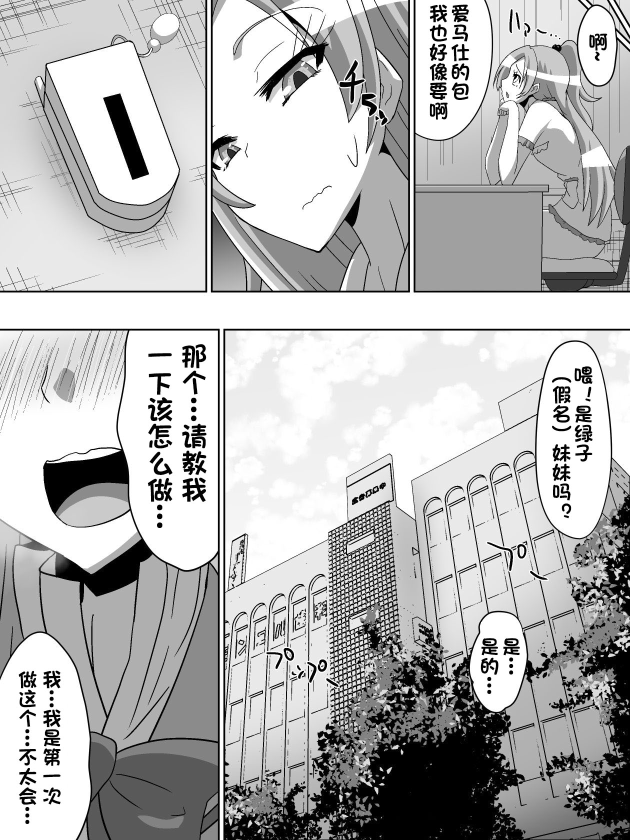 [Shihai Shoujo (Dining)] Net ni Hisomu Kikensei 1 (Suite PreCure) [Chinese][杰克个人汉化] page 17 full