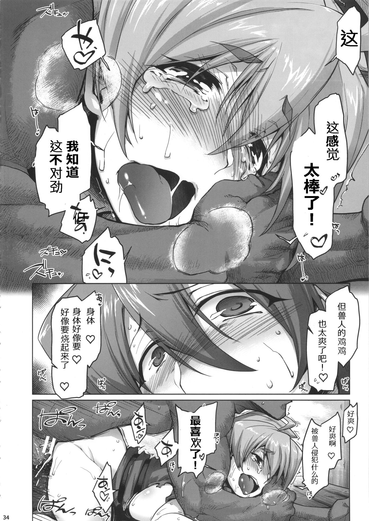 (C90) [Sago-jou (Seura Isago)] Raiders! -Highland Village- [Chinese] [mensaner個人漢化] page 33 full